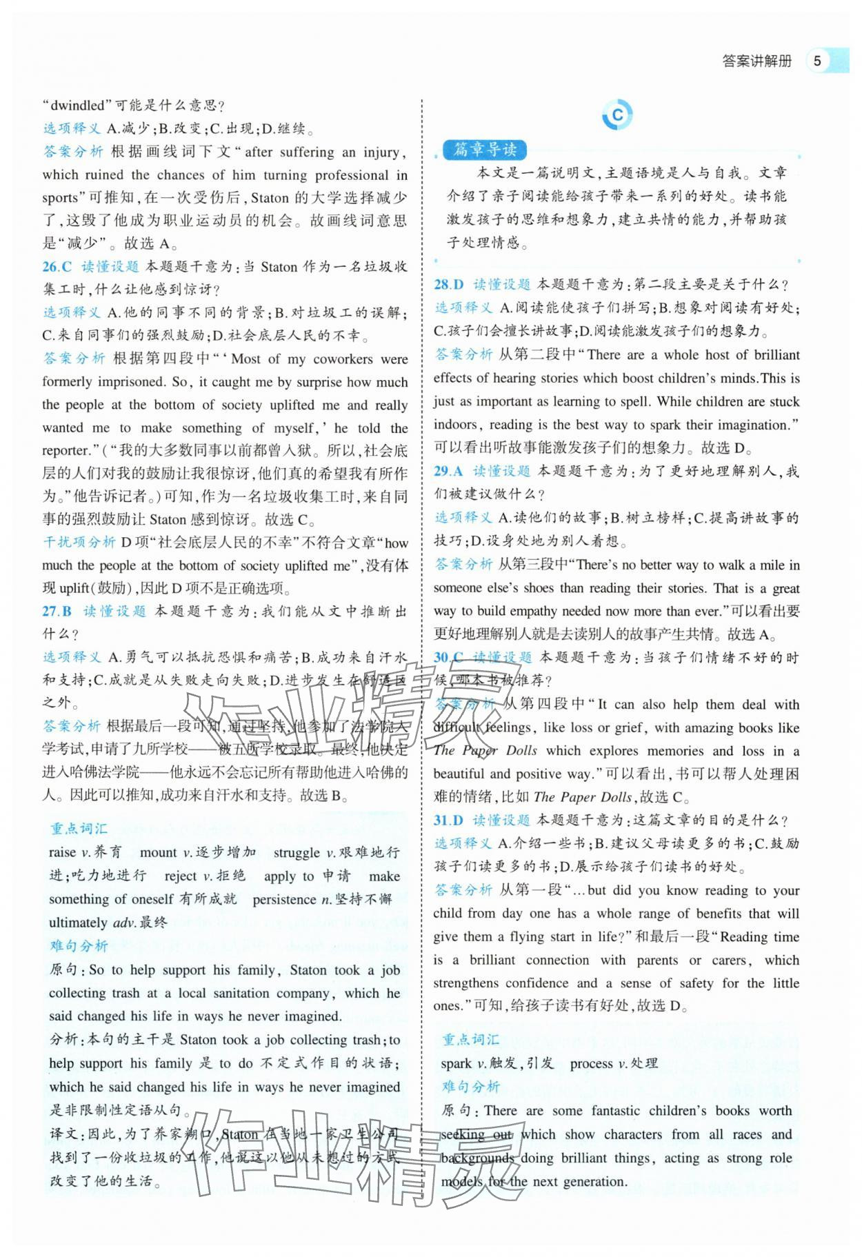 2025年53全優卷高中英語選擇性必修第二冊外研版 第5頁