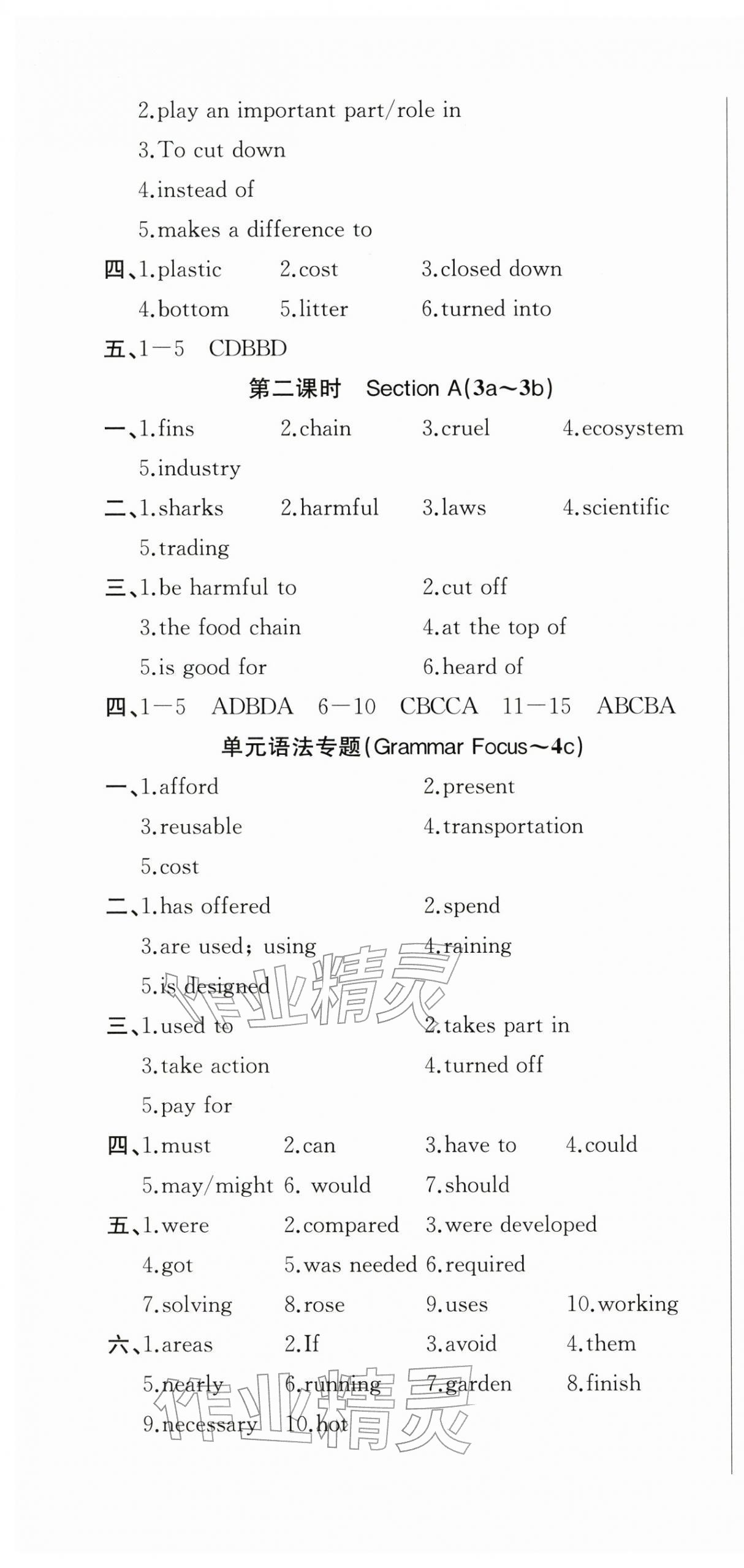 2026年思维新观察九年级英语下册人教版&nbsp;参考答案第10页