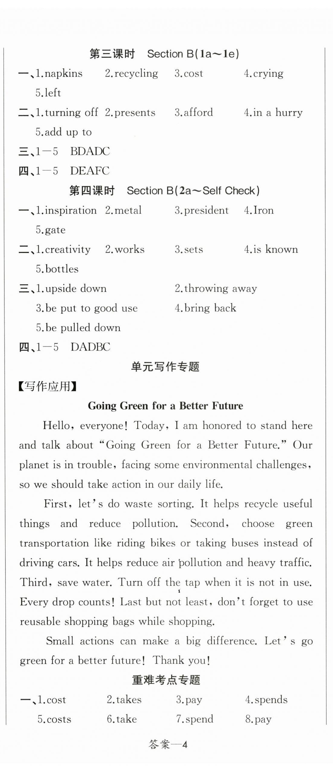 2026年思維新觀察九年級(jí)英語(yǔ)下冊(cè)人教版&nbsp;參考答案第11頁(yè)