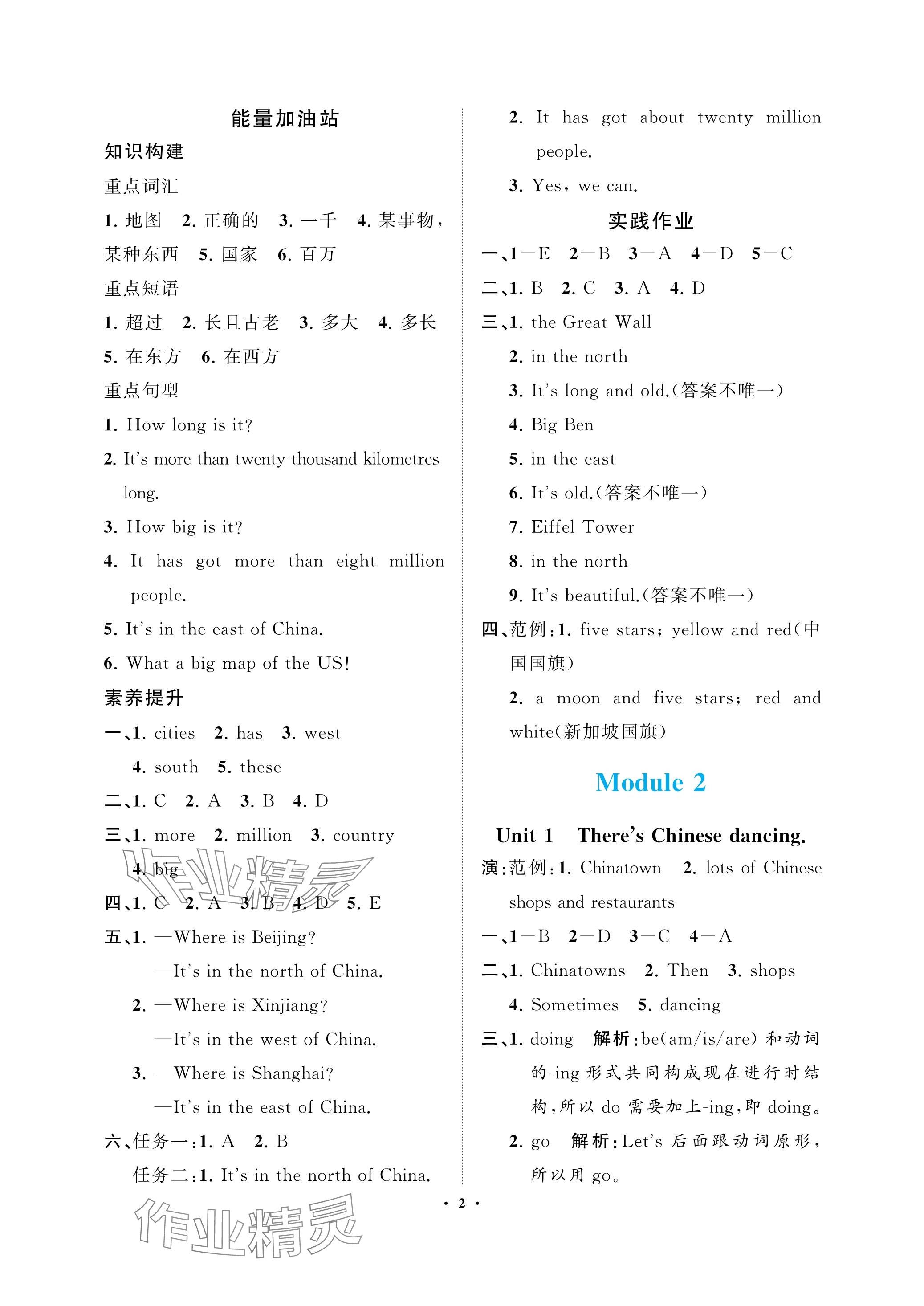 2023年新课程学习指导海南出版社六年级英语上册外研版 参考答案第2页