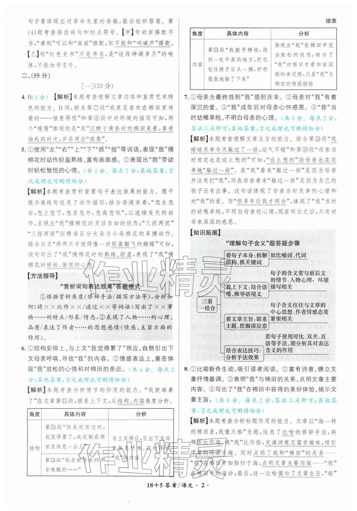 2026年中考试题精编安徽师范大学出版社语文人教版安徽专版&nbsp;第2页