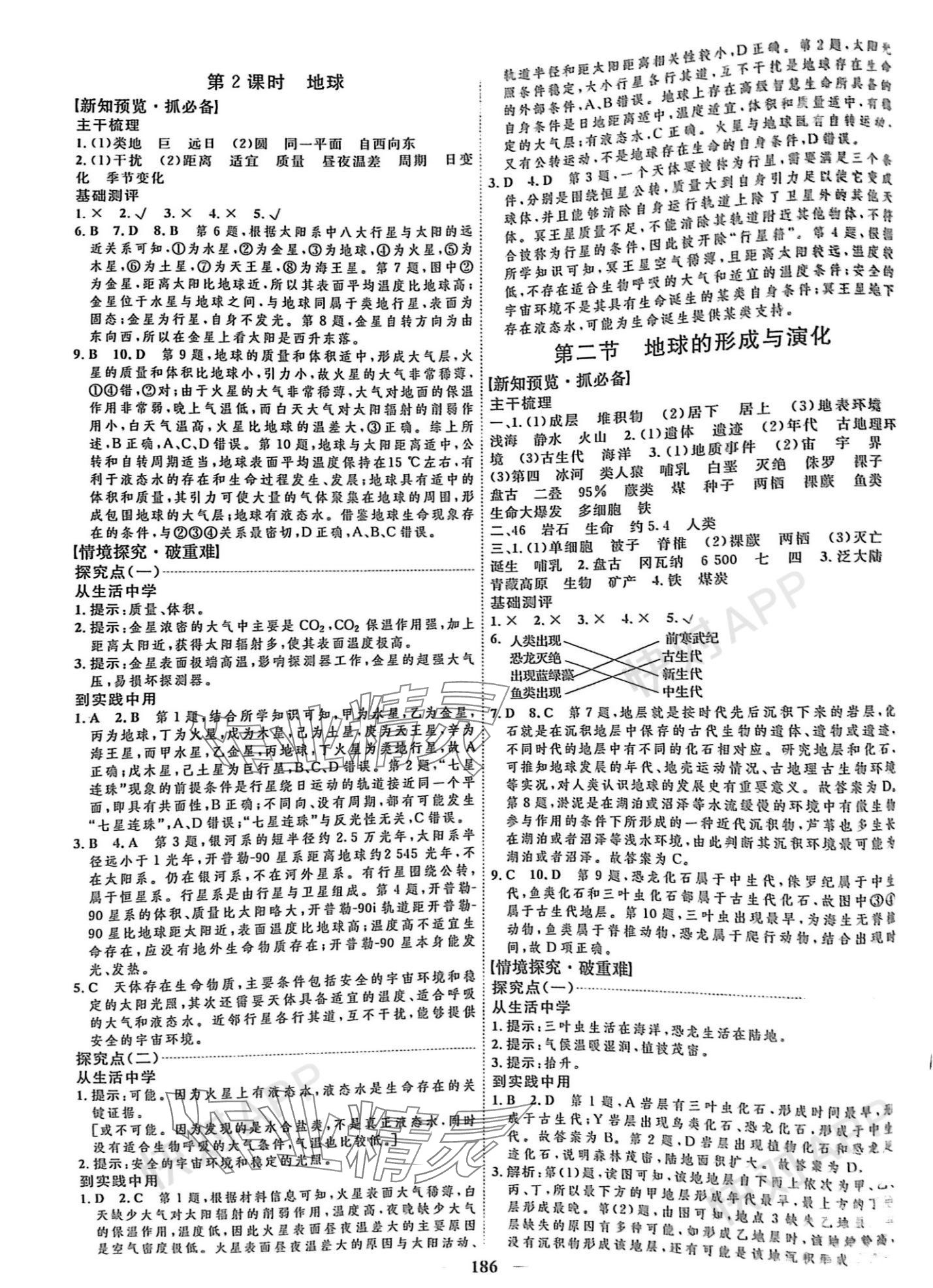 2023年三维设计高中地理必修第一册鲁教版 参考答案第2页
