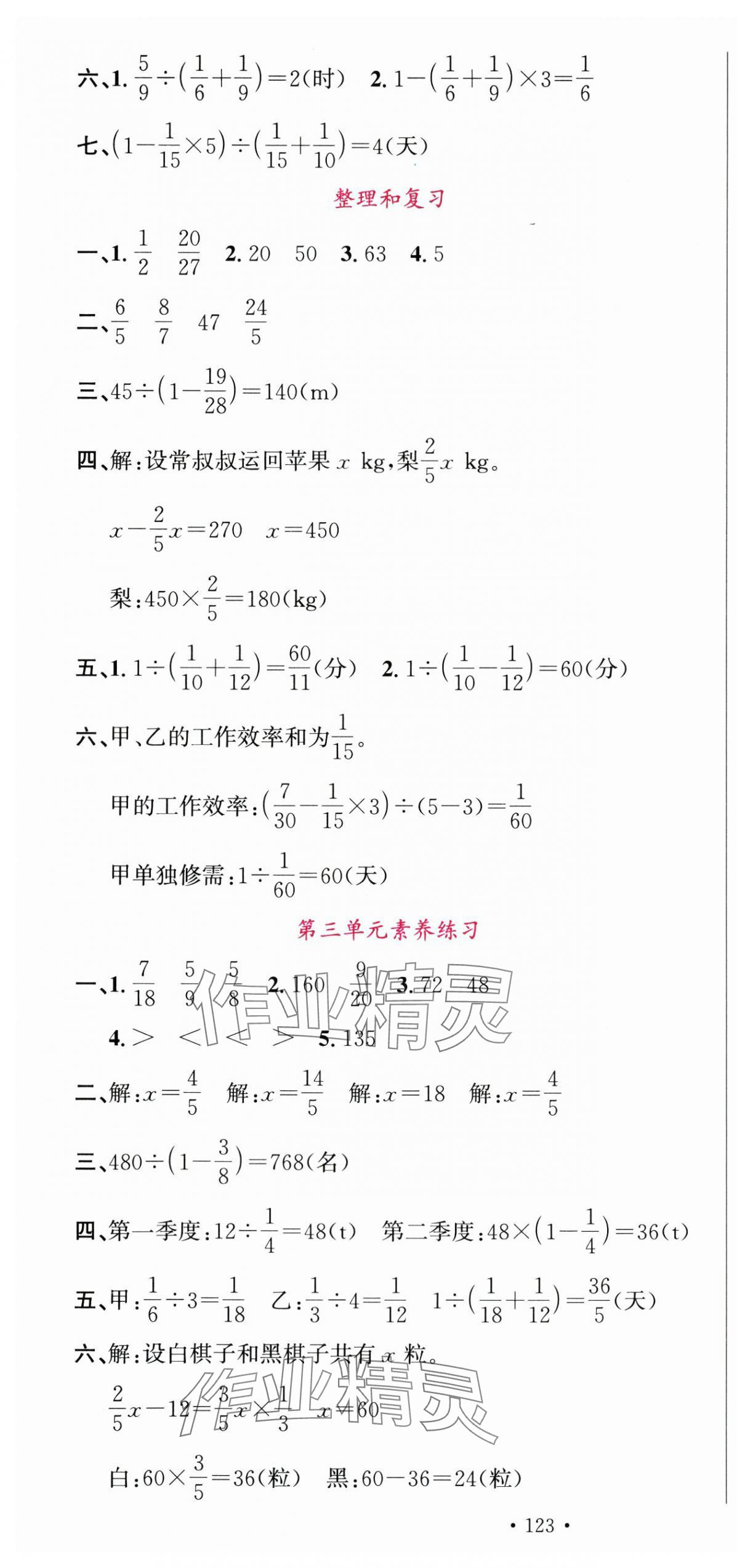 2025年名校課堂六年級數學上冊人教版 第10頁