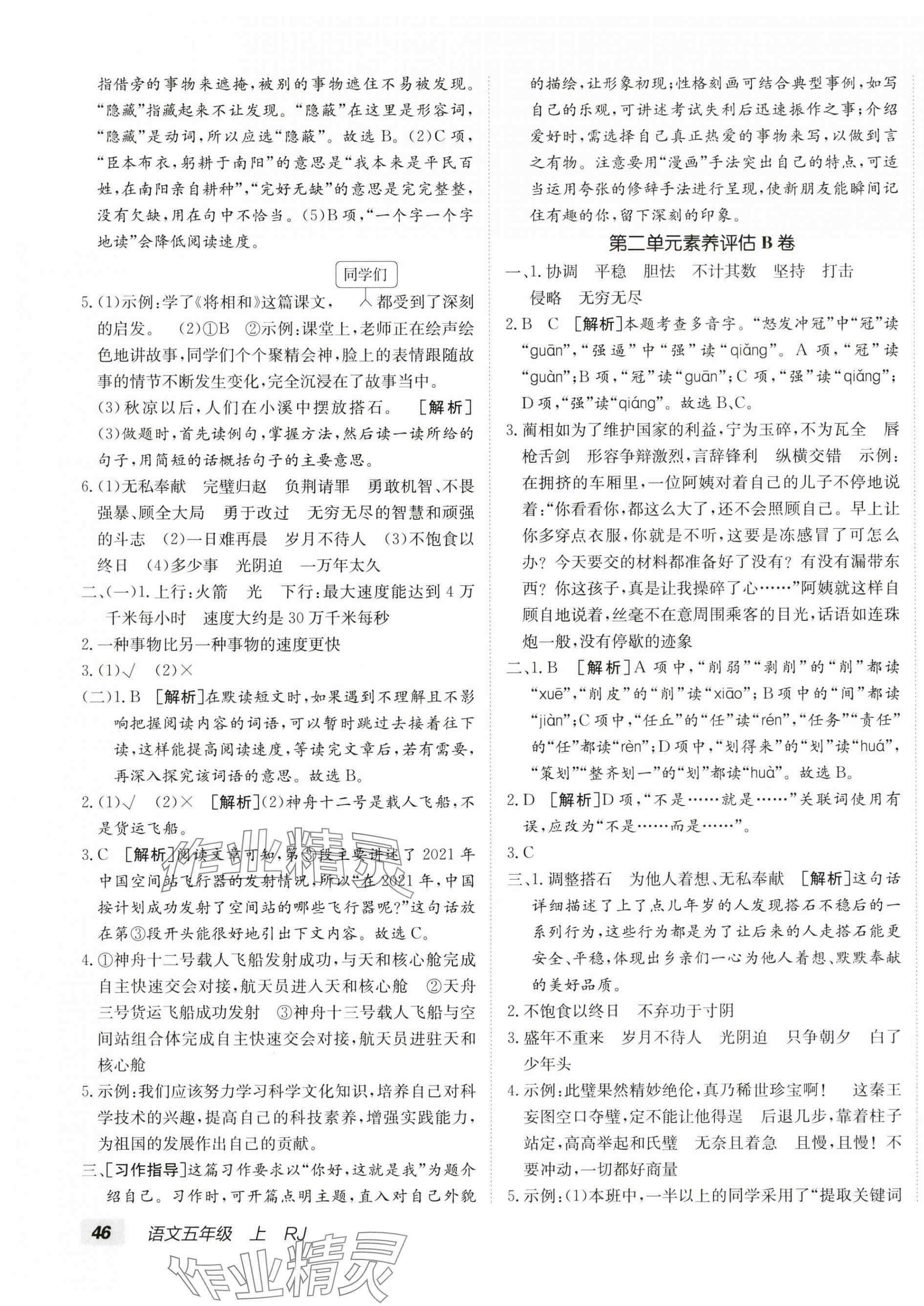 2025年海淀單元測試AB卷五年級語文上冊人教版 第3頁
