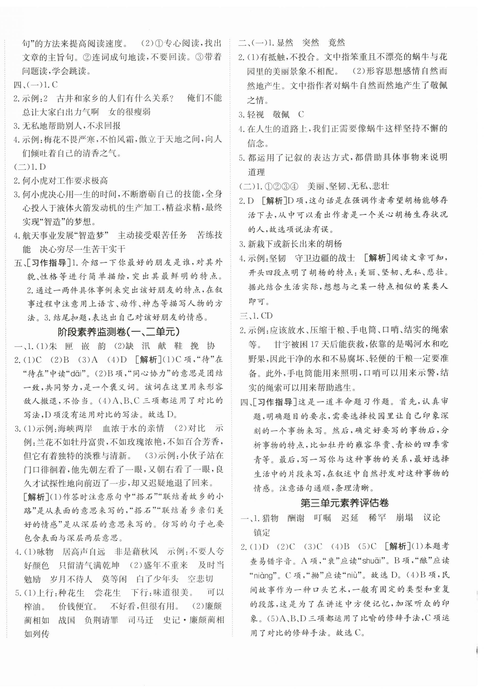 2025年海淀單元測試AB卷五年級語文上冊人教版 第4頁