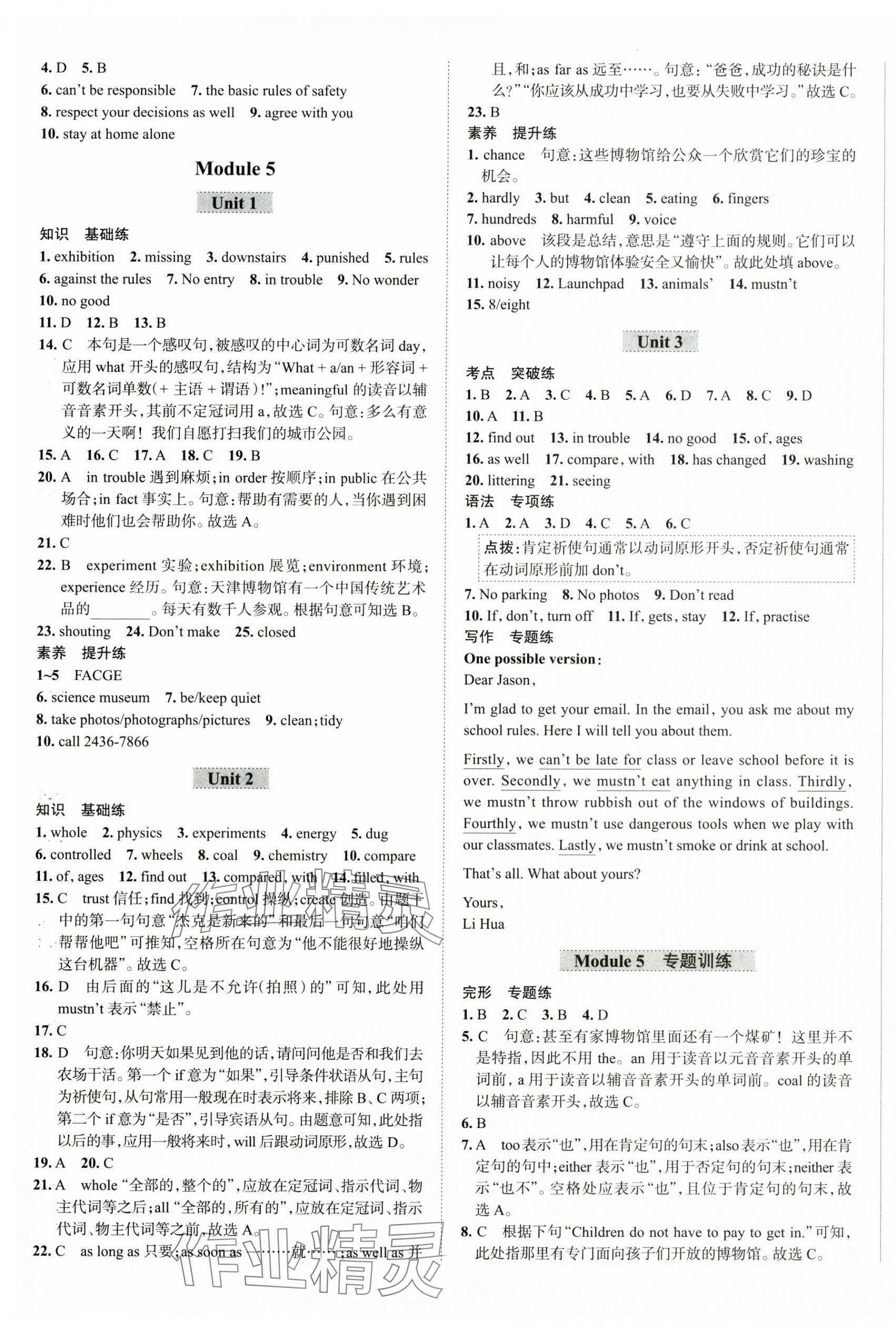2025年教材全練九年級(jí)英語(yǔ)上冊(cè)外研版天津?qū)Ｓ?nbsp;參考答案第5頁(yè)
