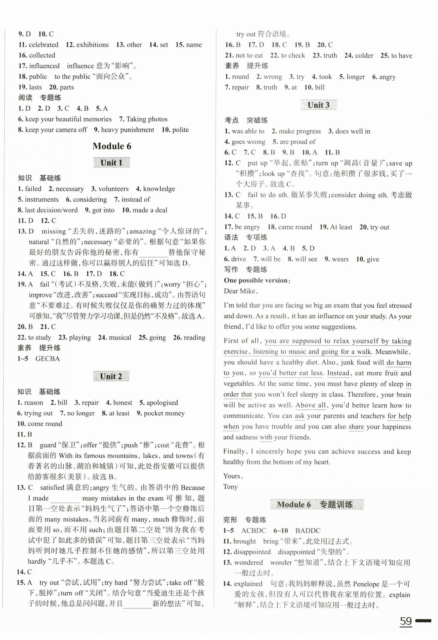 2025年教材全練九年級(jí)英語上冊外研版天津?qū)Ｓ?nbsp;參考答案第6頁
