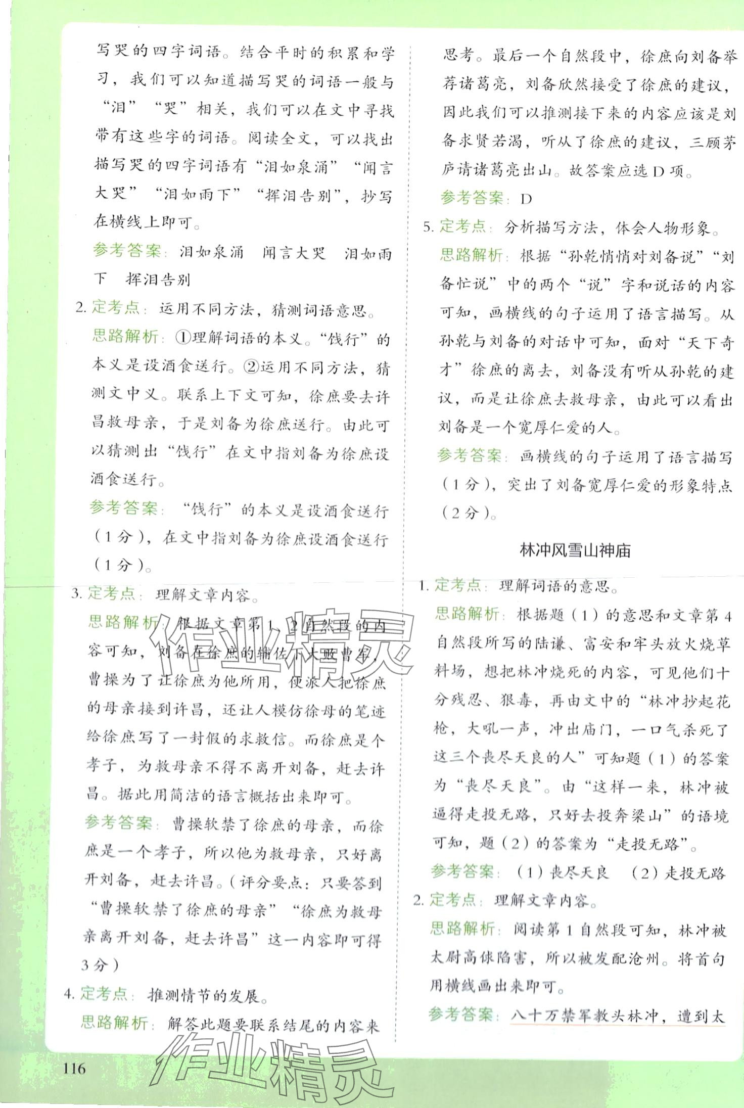 2024年閱讀理解與答題模板五年級語文下冊人教版 第7頁