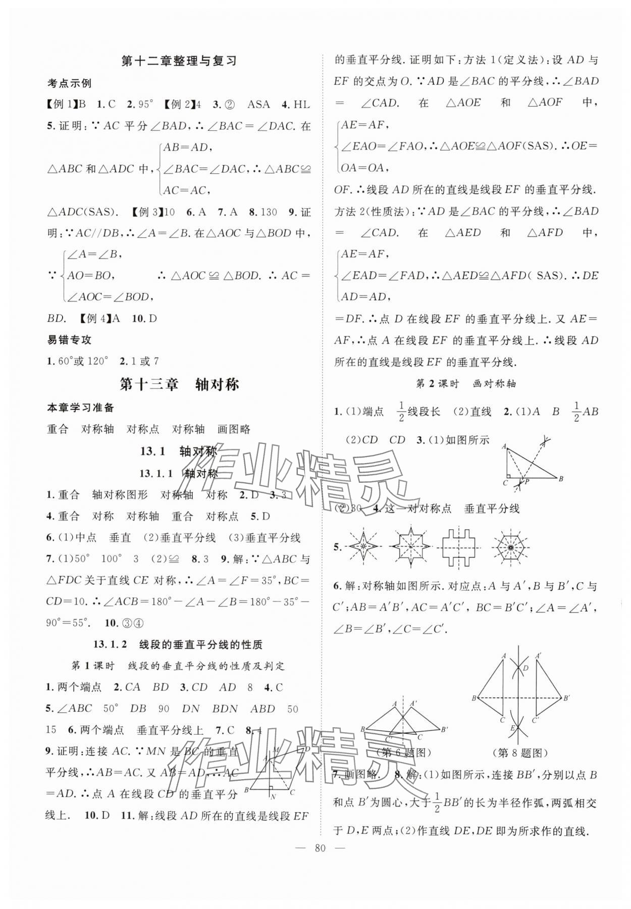 2024年优质课堂导学案八年级数学上册人教版 第4页