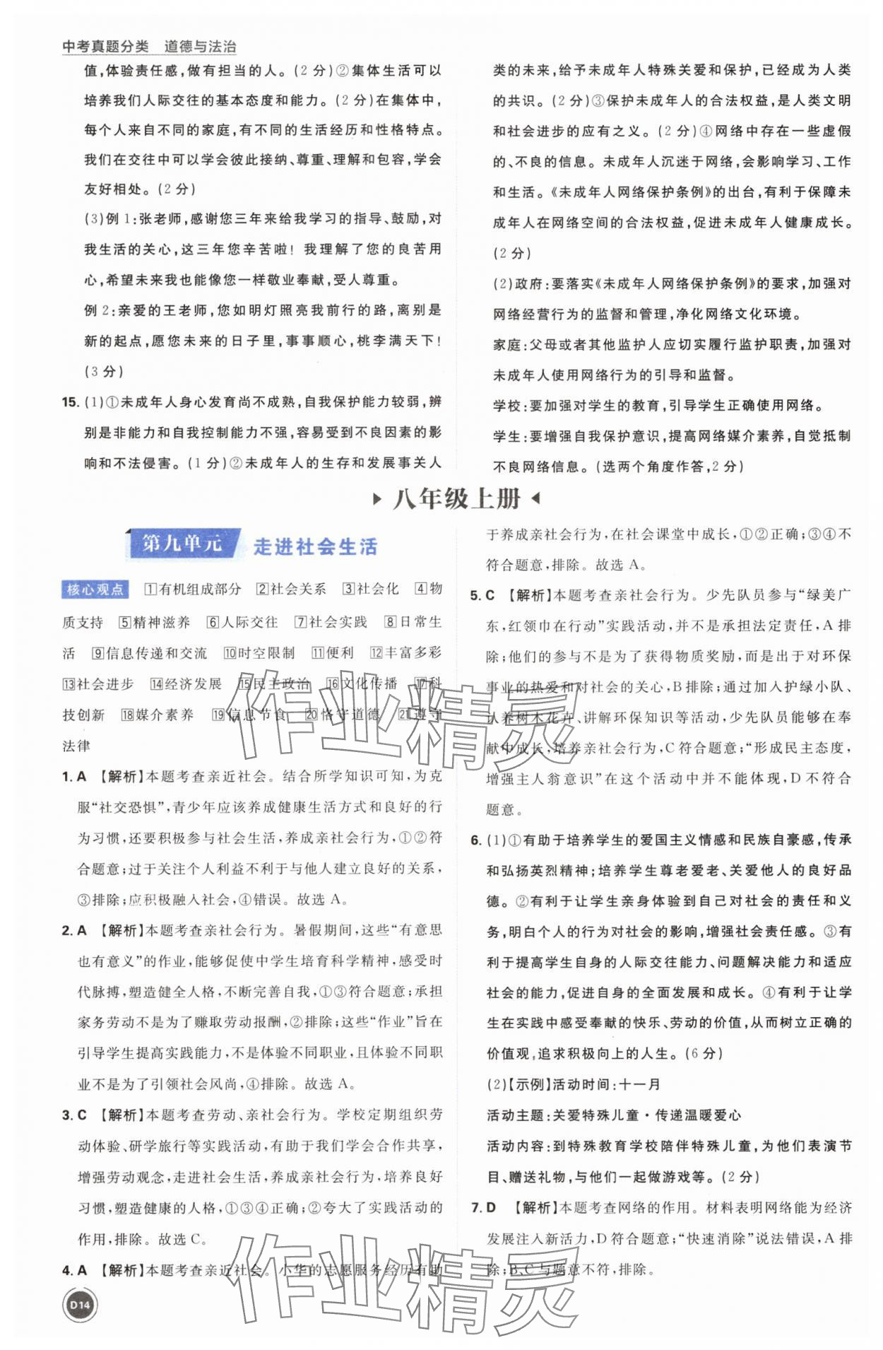 2025年中考真题分类道德与法治&nbsp;第14页