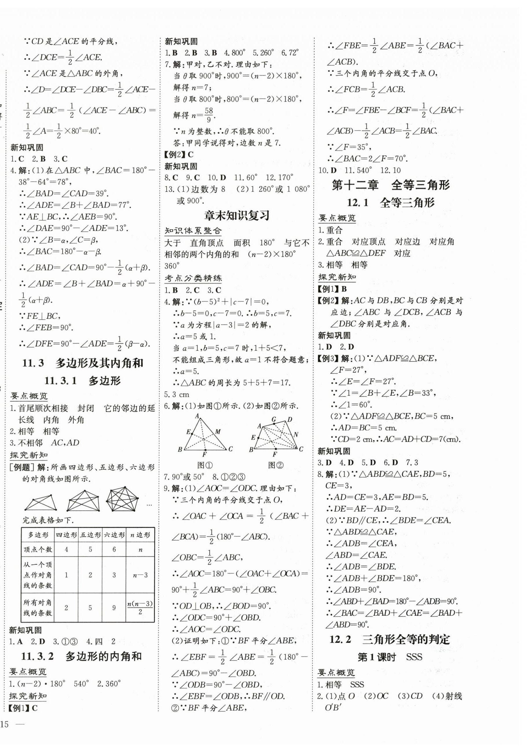 2024年初中同步學習導與練導學探究案八年級數(shù)學上冊人教版 第2頁