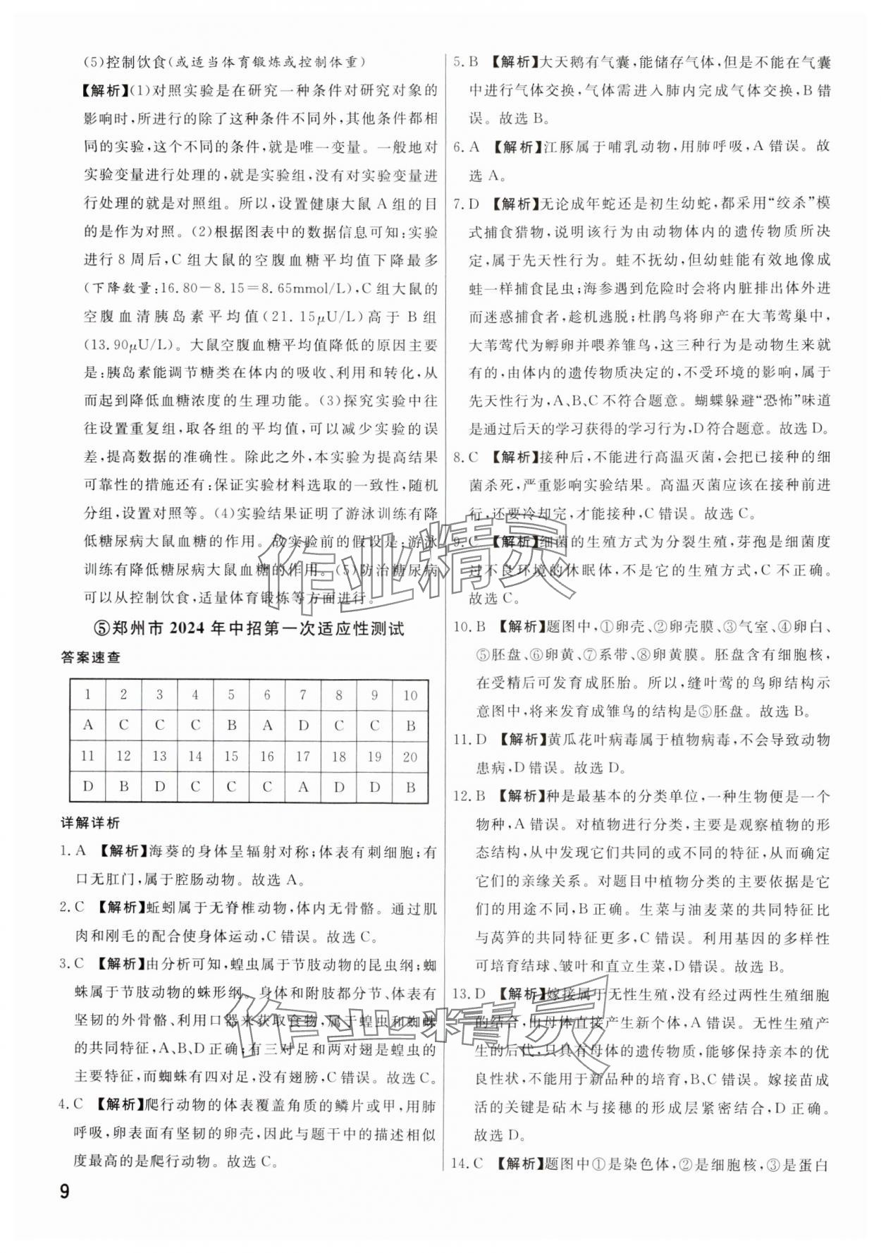 2025年新一線必刷卷生物河南專版 參考答案第9頁