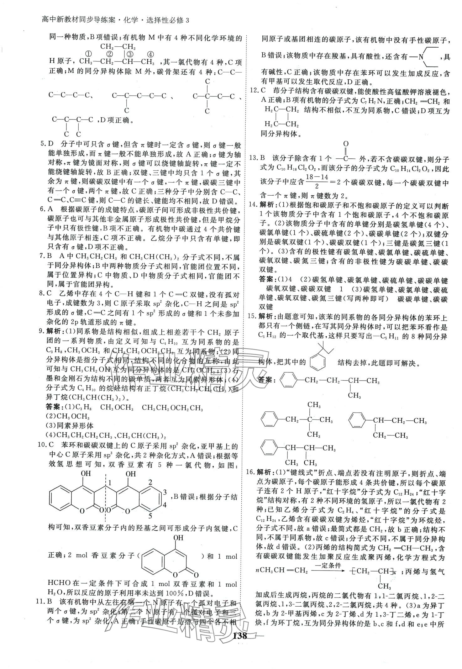 2024年與名師對話高中新教材同步導(dǎo)練案高中化學(xué)選擇性必修3 第3頁