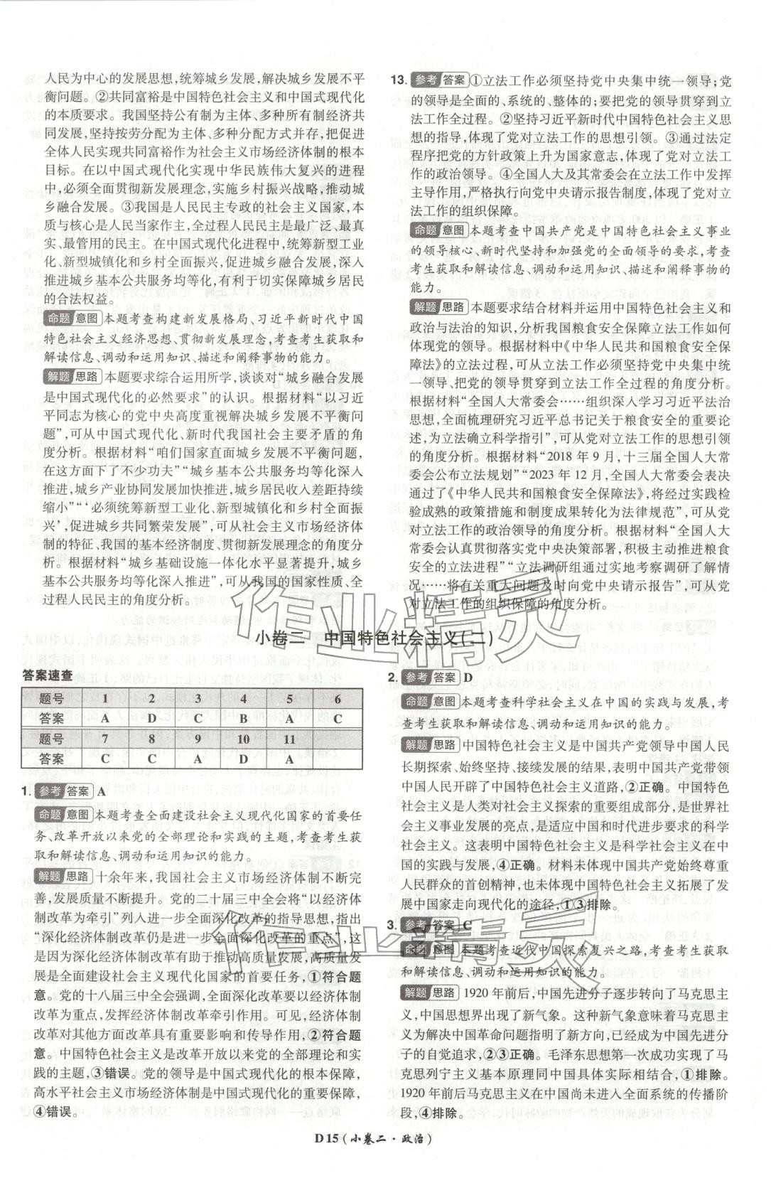 2026年新高考5年真题高中道德与法治全一册人教版 第15页