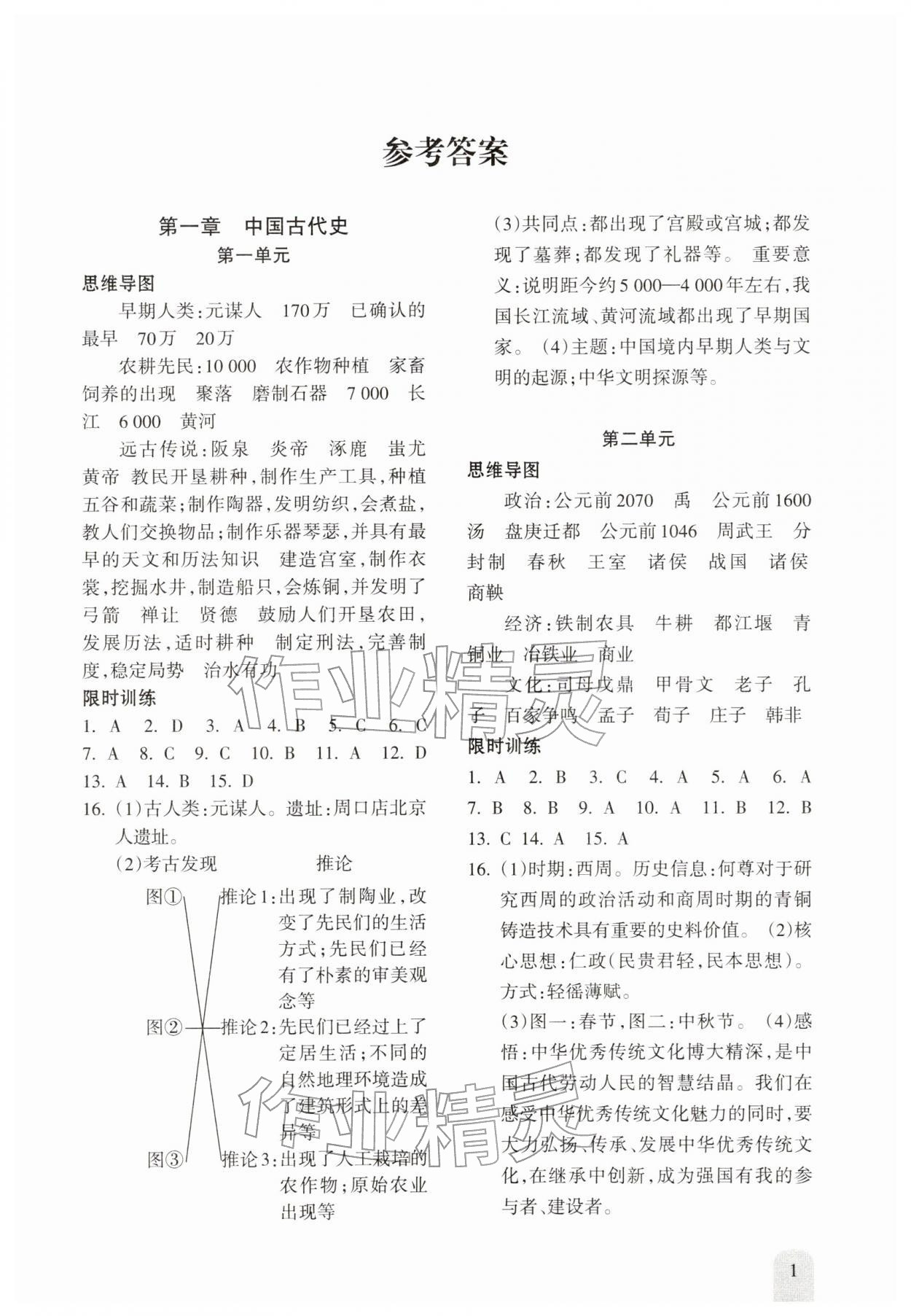 2026年新课程初中毕业达标指导中考历史&nbsp;第1页