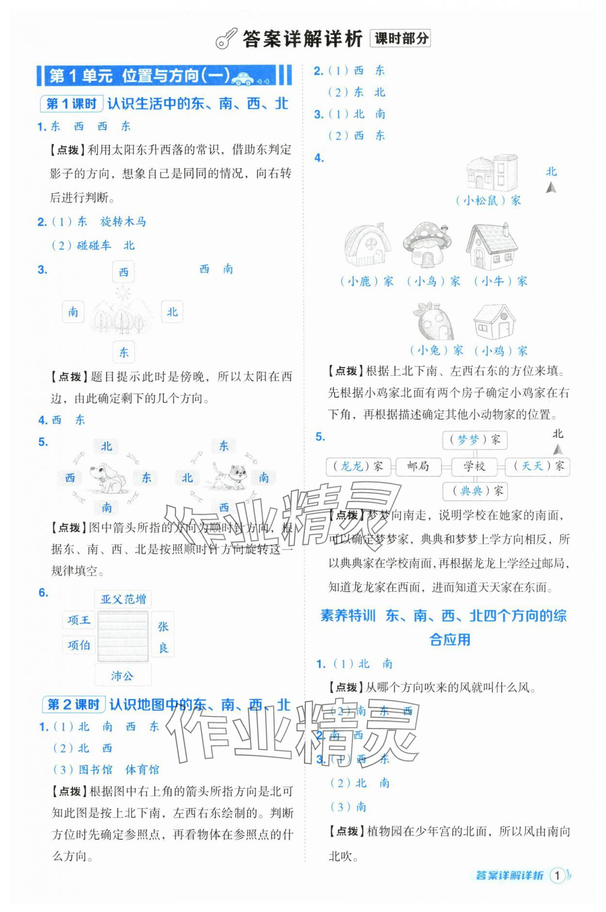 2025年綜合應(yīng)用創(chuàng)新題典中點(diǎn)三年級(jí)數(shù)學(xué)下冊(cè)人教版浙江專版 參考答案第1頁