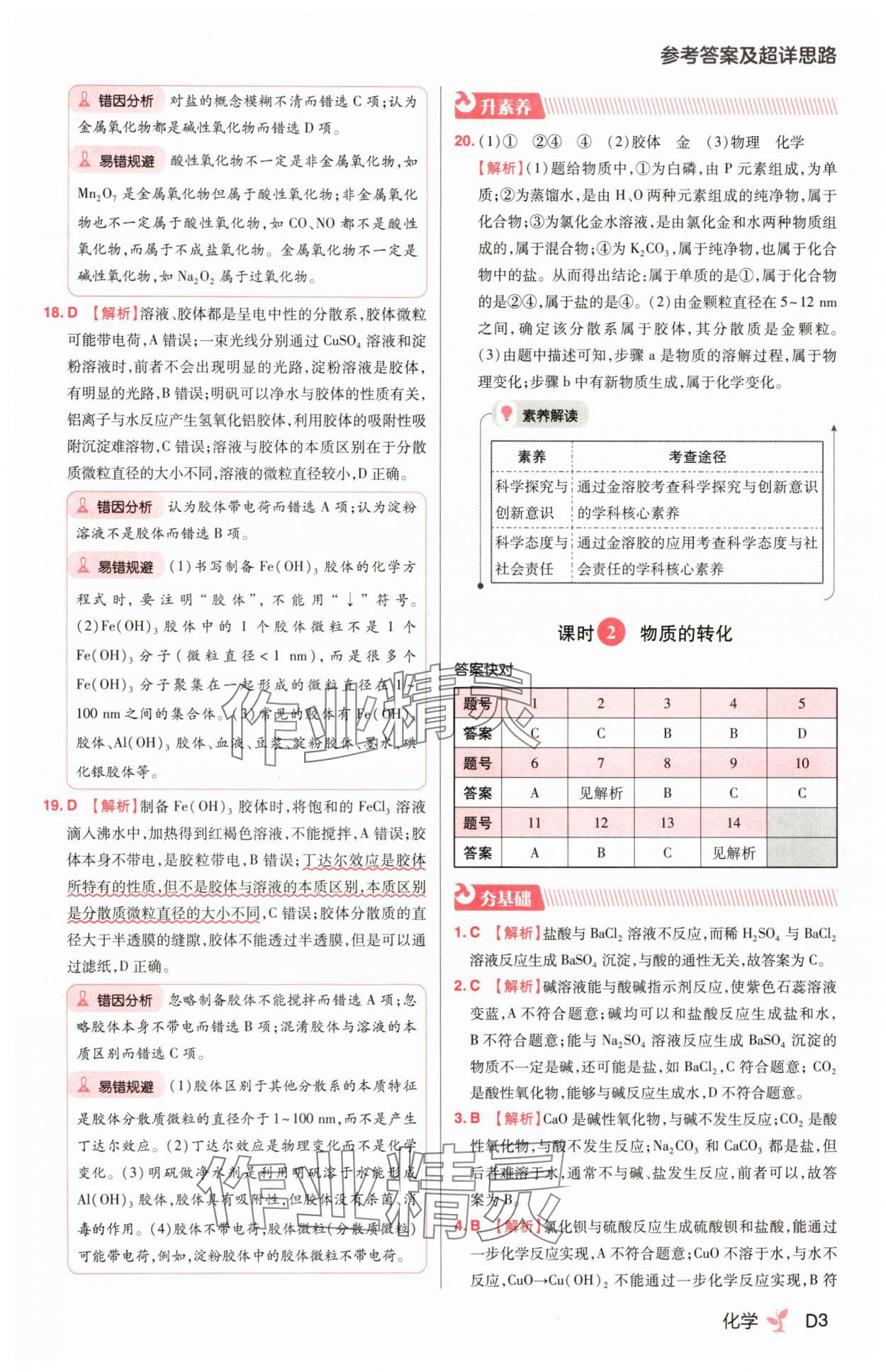 2025年練習(xí)生高中化學(xué)必修第一冊人教版&nbsp;第3頁