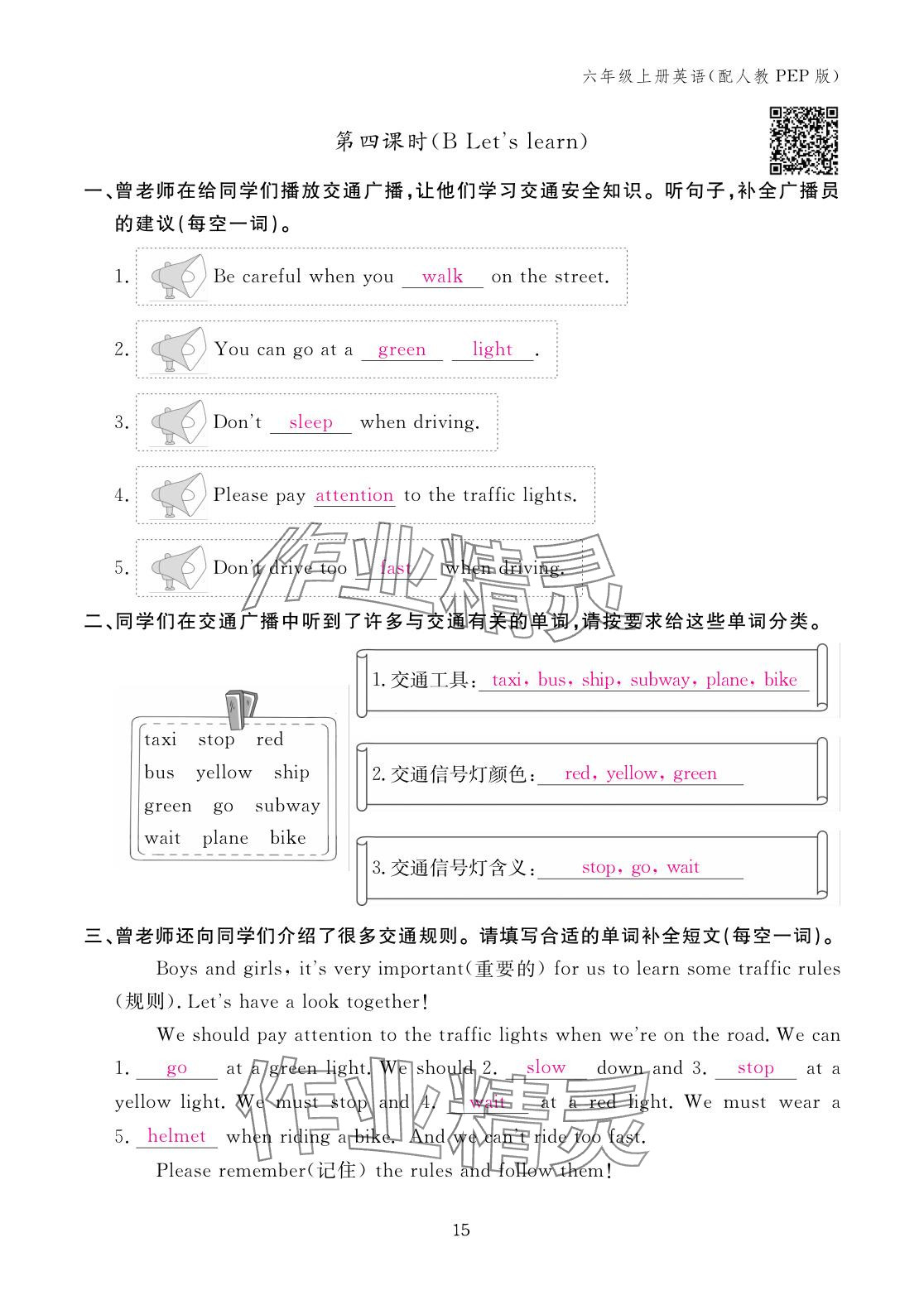 2025年作业本江西教育出版社六年级英语上册人教版 参考答案第15页