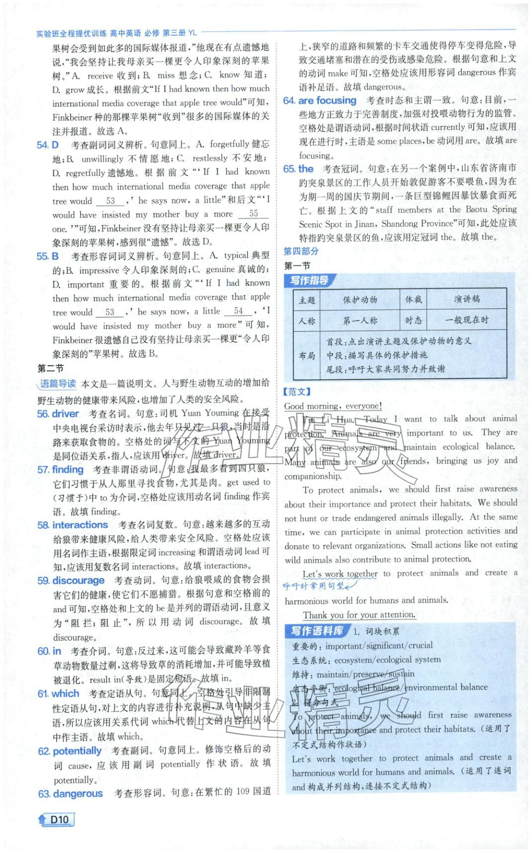 2026年实验班提优训练高中英语必修第三册译林版&nbsp;第10页