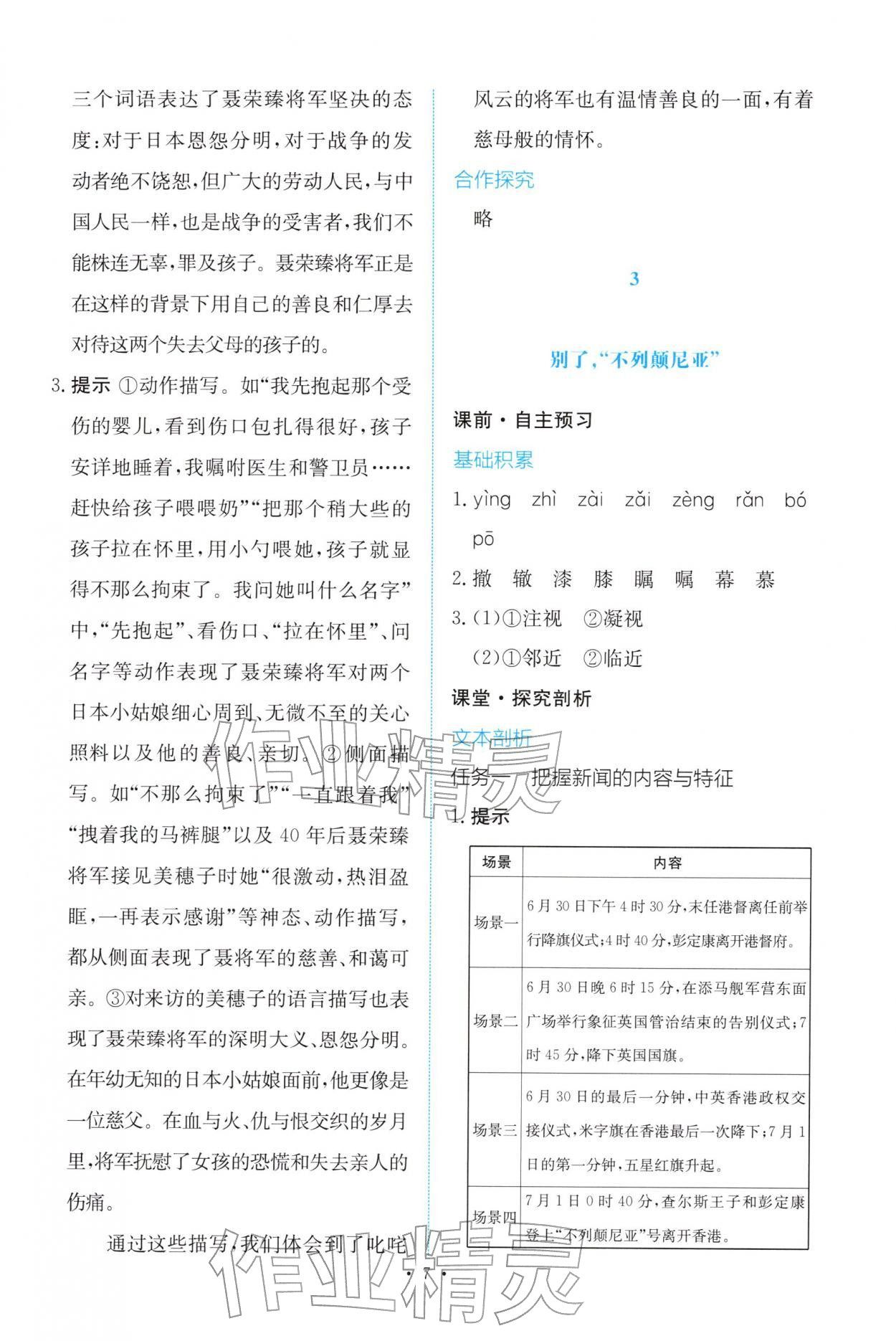 2025年能力培养与测试高中语文选择性必修上册人教版 参考答案第6页