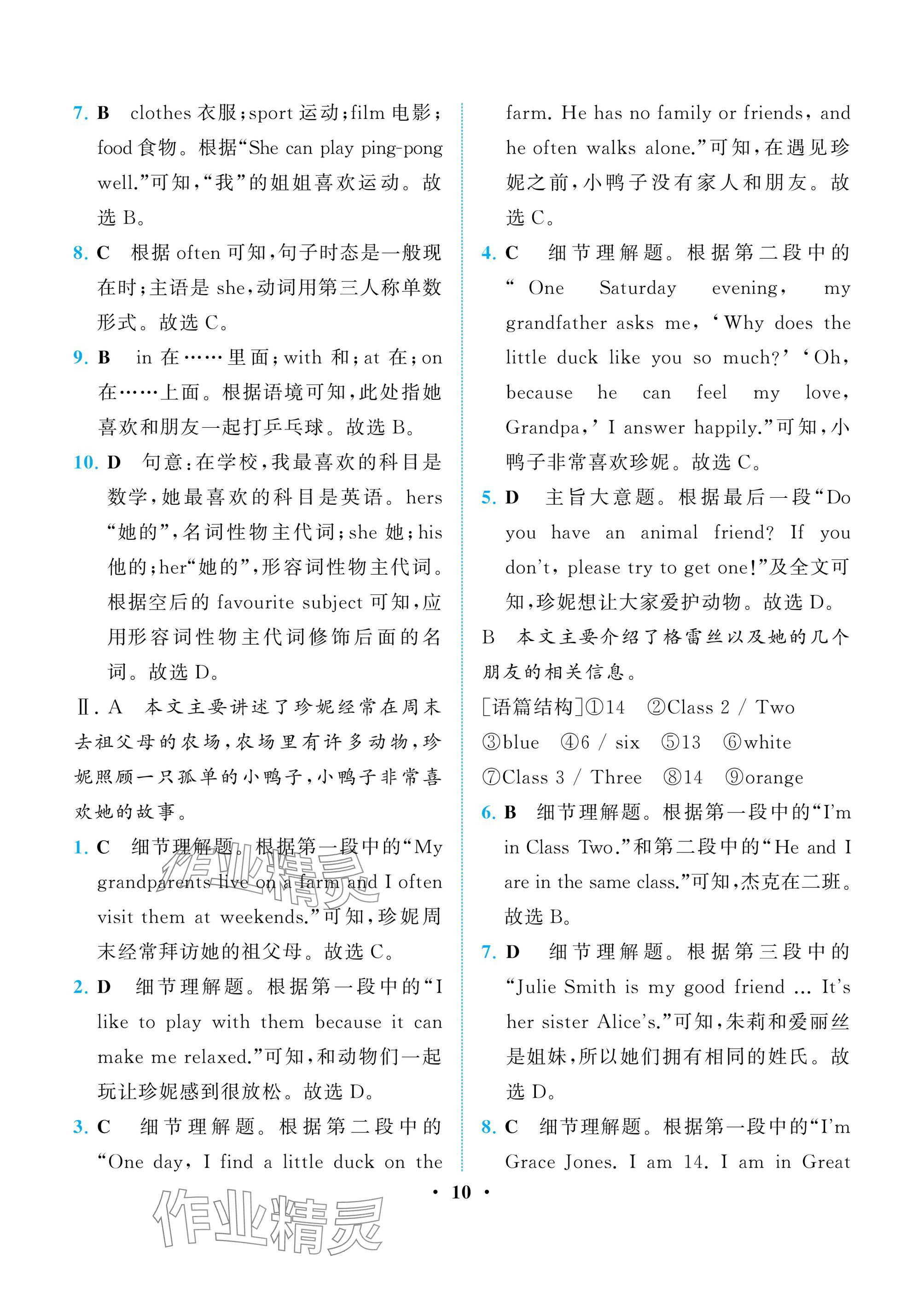 2024年人教金學(xué)典同步解析與測(cè)評(píng)七年級(jí)英語上冊(cè)人教版重慶專版 參考答案第10頁