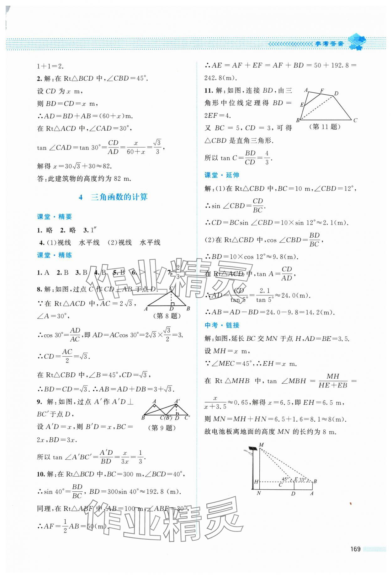 2024年課堂精練九年級(jí)數(shù)學(xué)下冊(cè)北師大版四川專版 第3頁(yè)