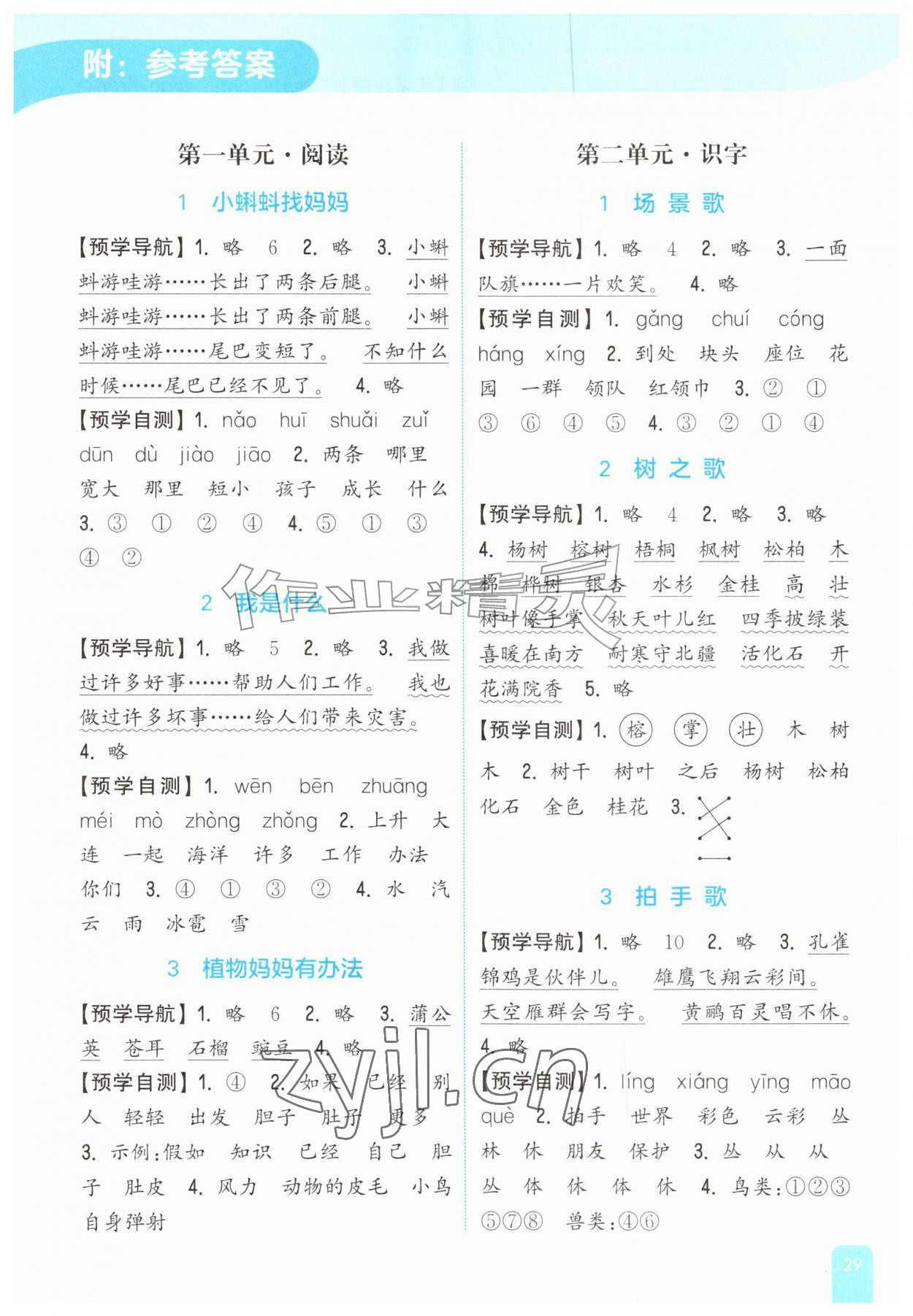 2026年通城学典非常课课通二年级语文上册人教版&nbsp;第1页