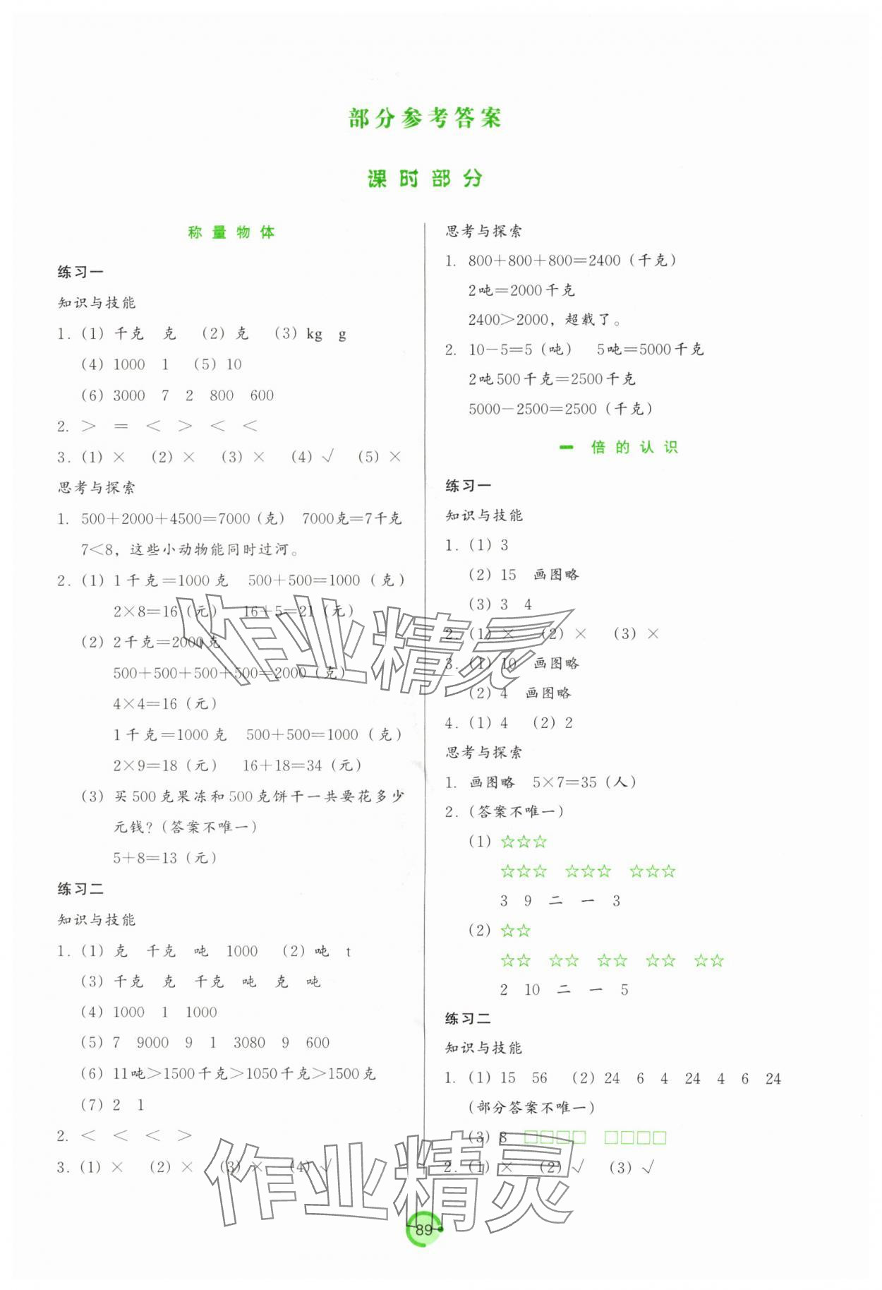 2025年基本功训练三年级数学上册冀教版 第1页