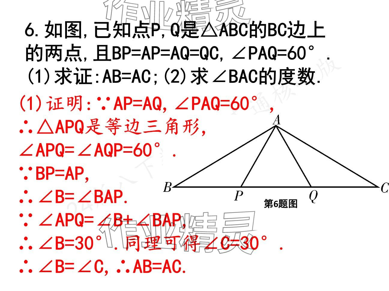 2025年一本通武漢出版社八年級數(shù)學(xué)下冊北師大版核心板 參考答案第20頁