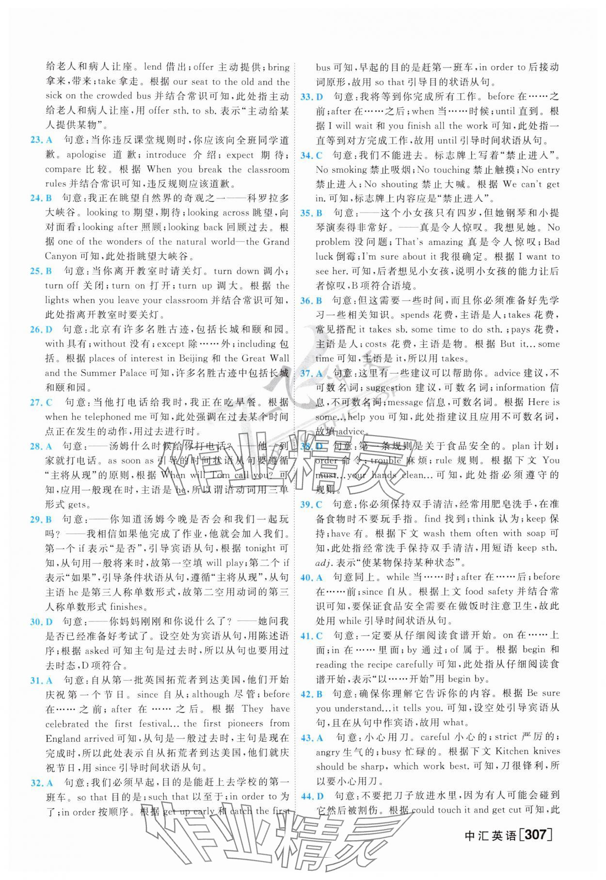 2025年一飛沖天中考模擬試題匯編英語(yǔ) 參考答案第3頁(yè)