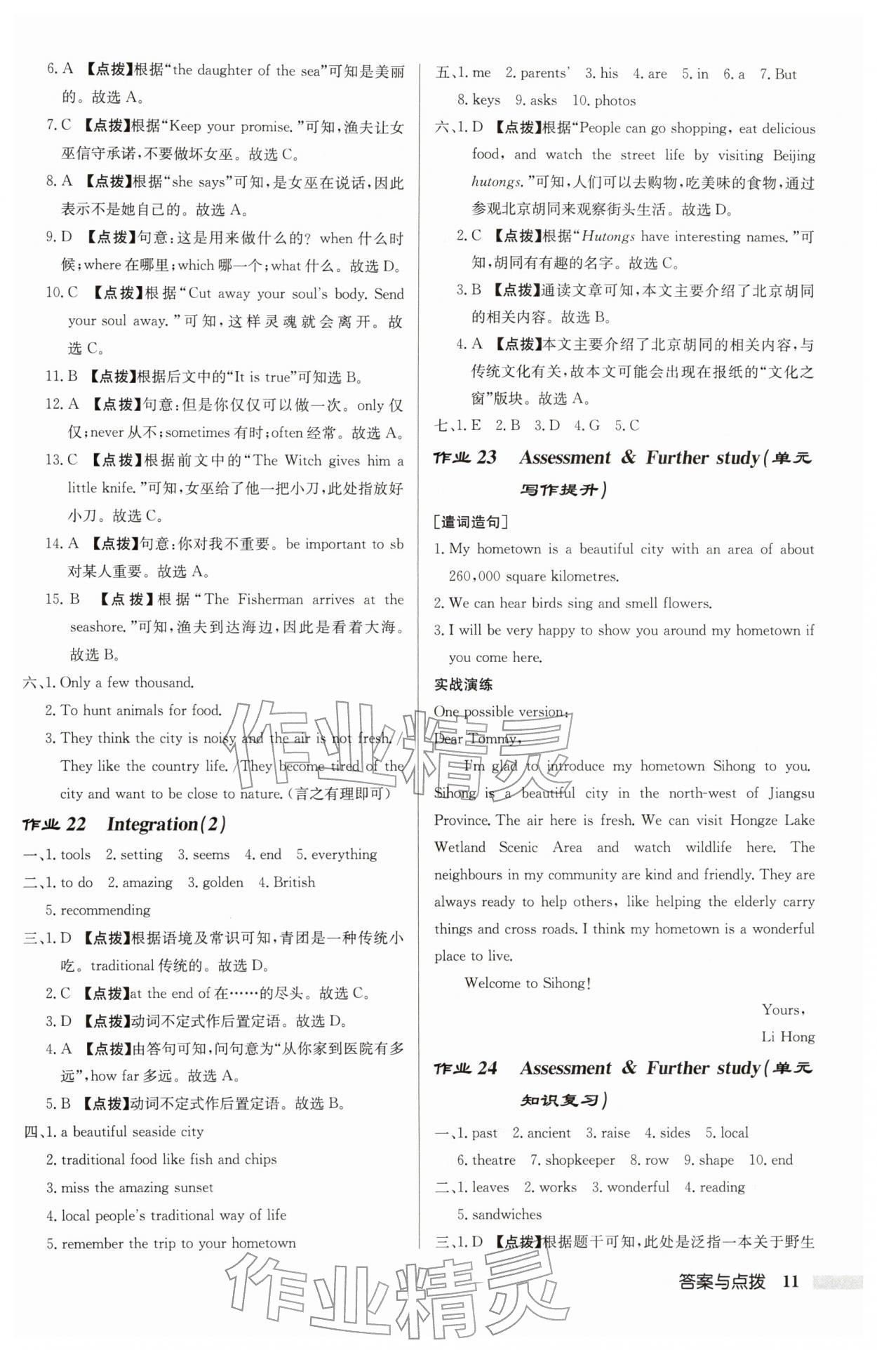 2026年启东中学作业本七年级英语下册译林版宿迁适用&nbsp;第11页