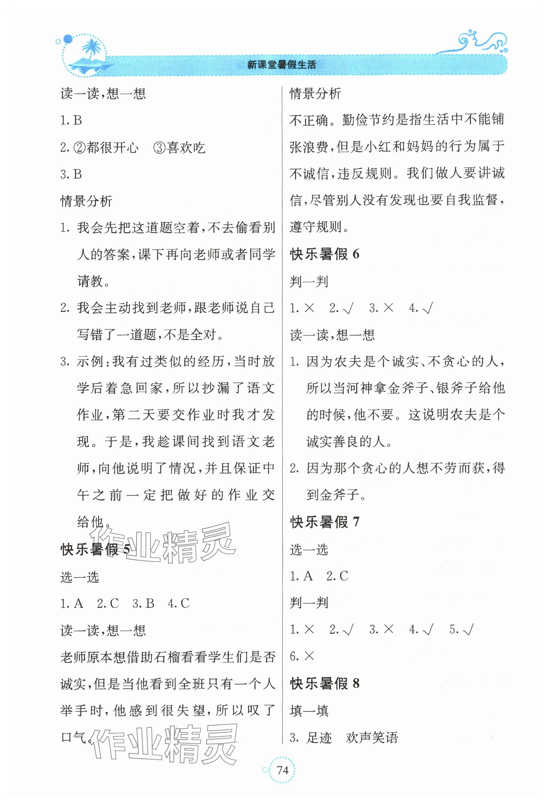 2025年新课堂暑假生活贵州教育出版社三年级道德与法治 参考答案第2页