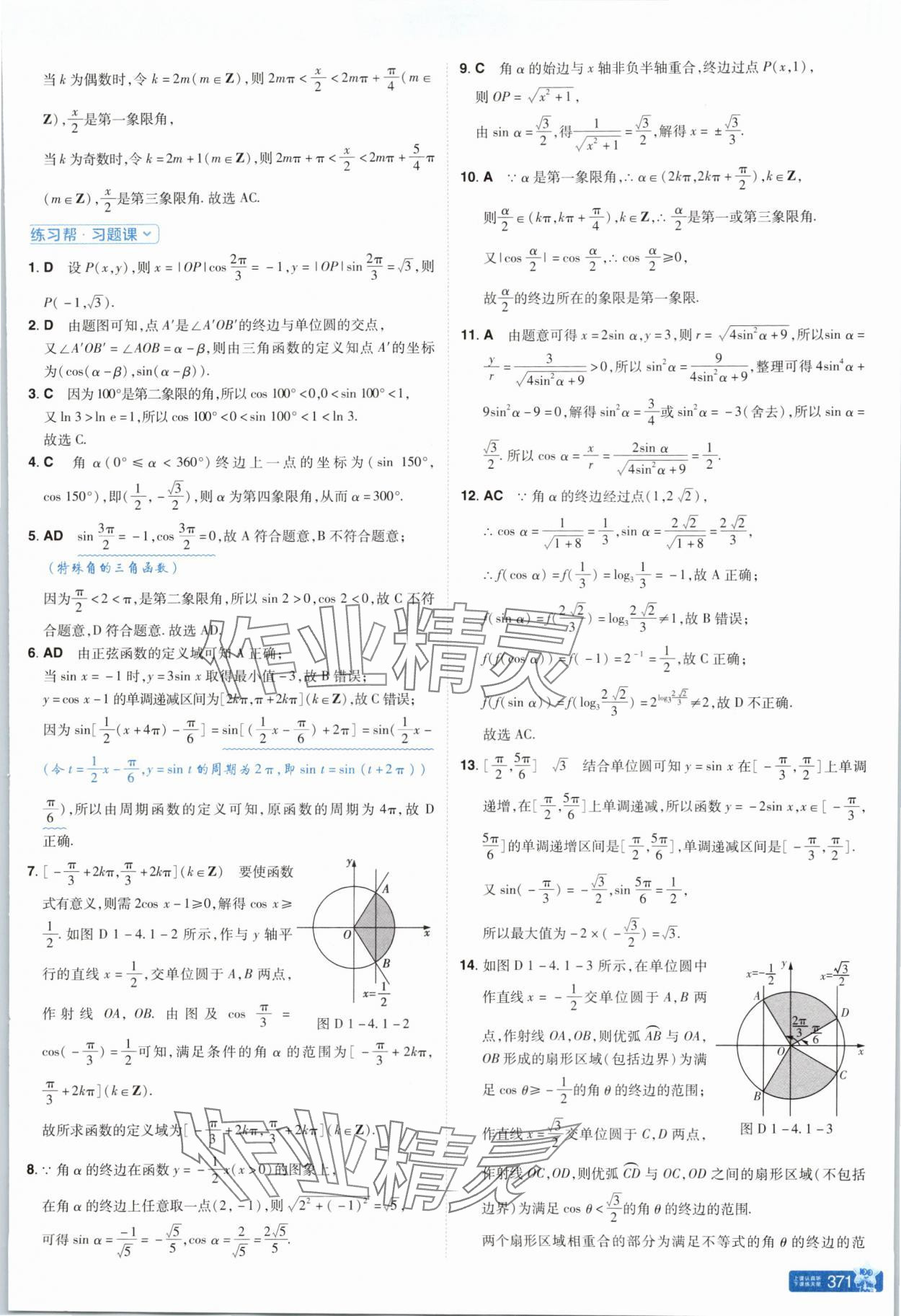2025年教材幫高中數(shù)學(xué)必修第二冊北師大版 參考答案第5頁