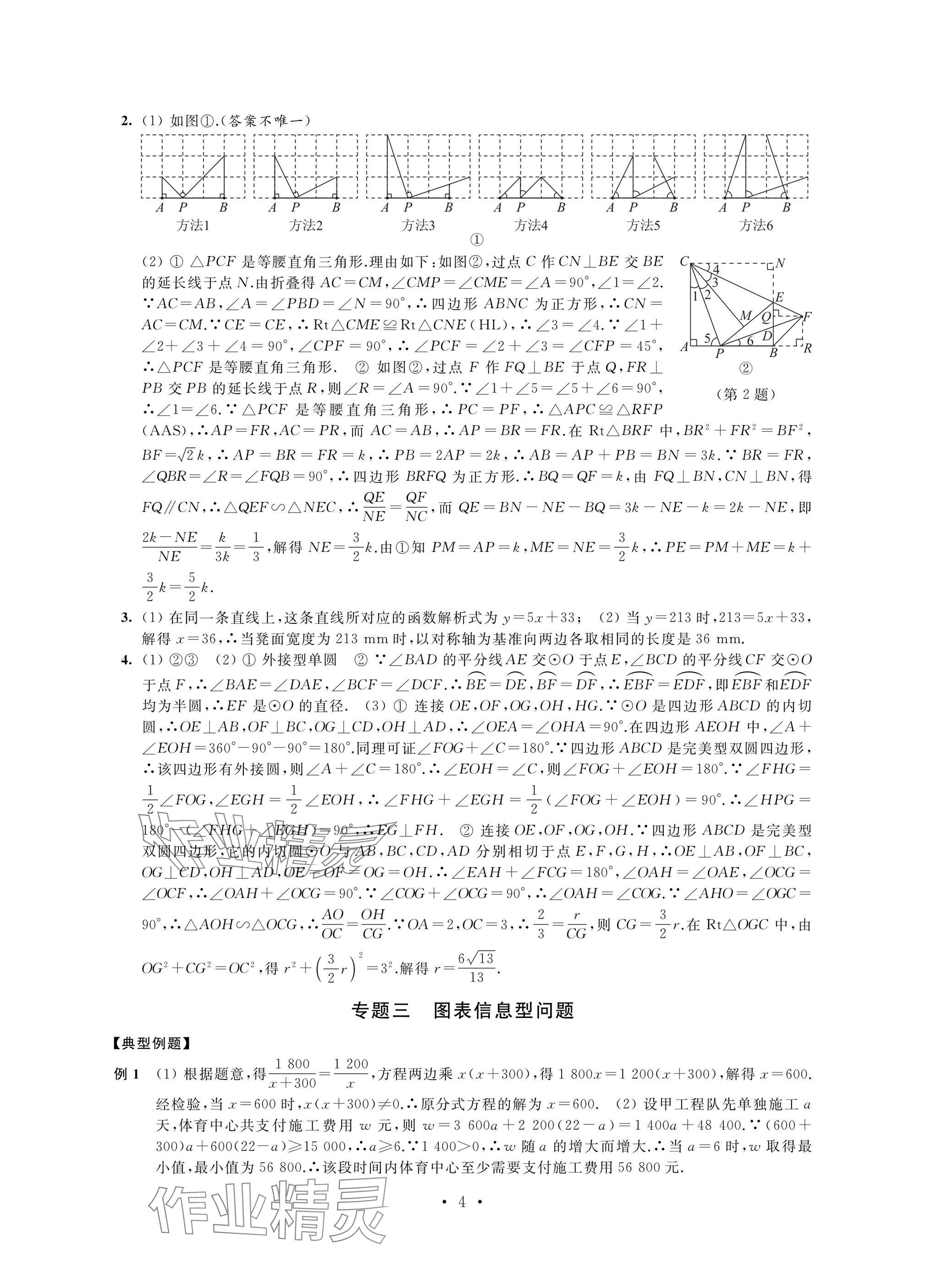 2025年自我提升與評價(jià)九年級數(shù)學(xué)下冊人教版 參考答案第4頁