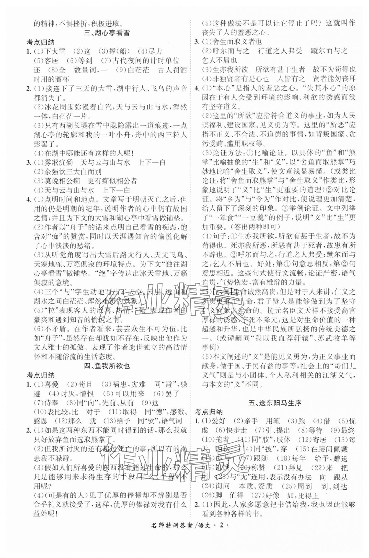 2024年名師特訓語文安徽專版 第2頁