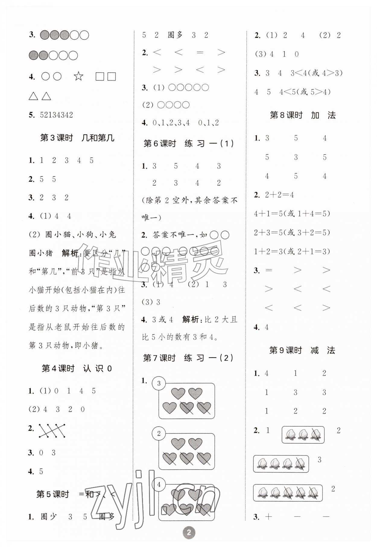 2026年小学数学计算10分钟一年级数学上册苏教版&nbsp;第2页