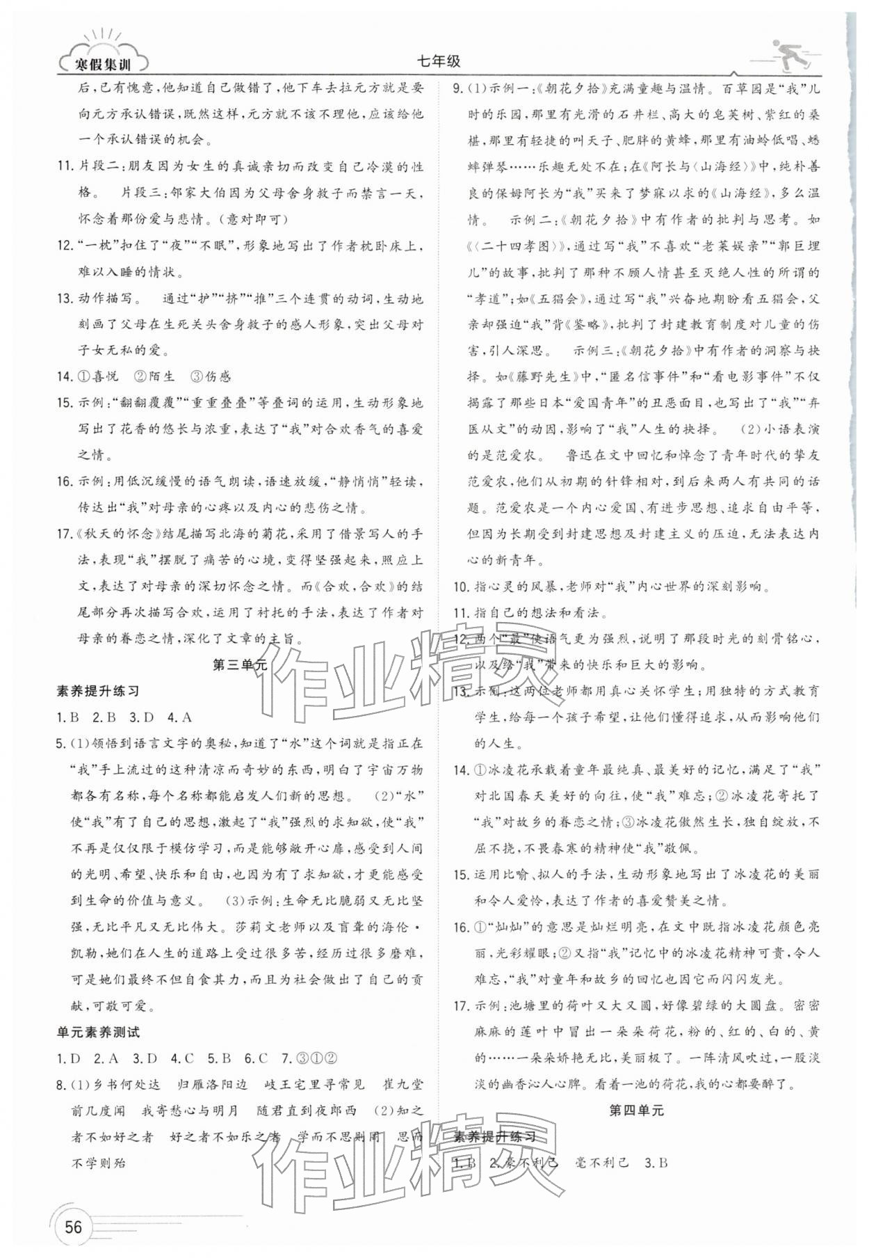 2026年寒假集训七年级语文人教版&nbsp;第2页