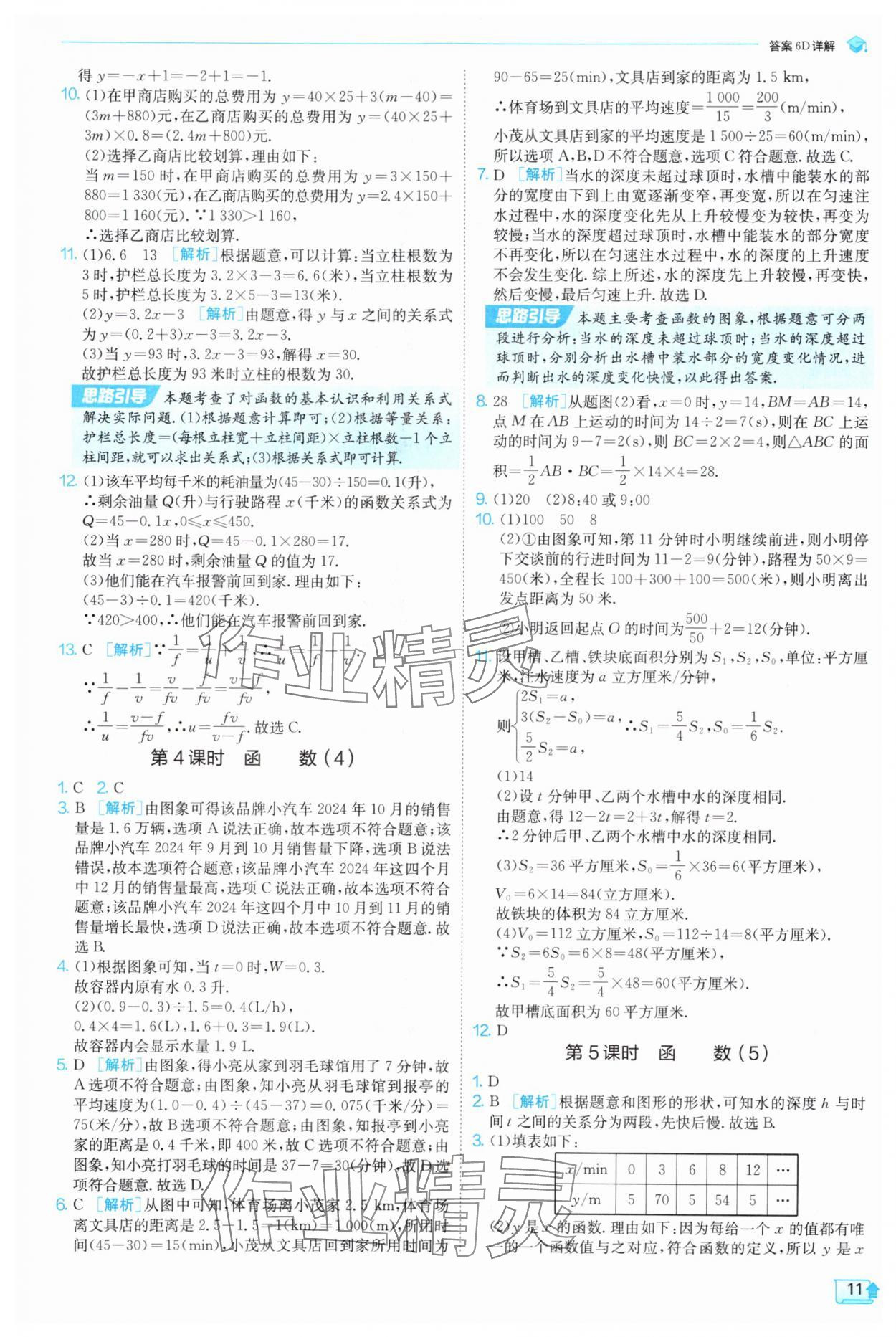 2025年實(shí)驗(yàn)班提優(yōu)訓(xùn)練八年級(jí)數(shù)學(xué)上冊(cè)滬科版 參考答案第11頁