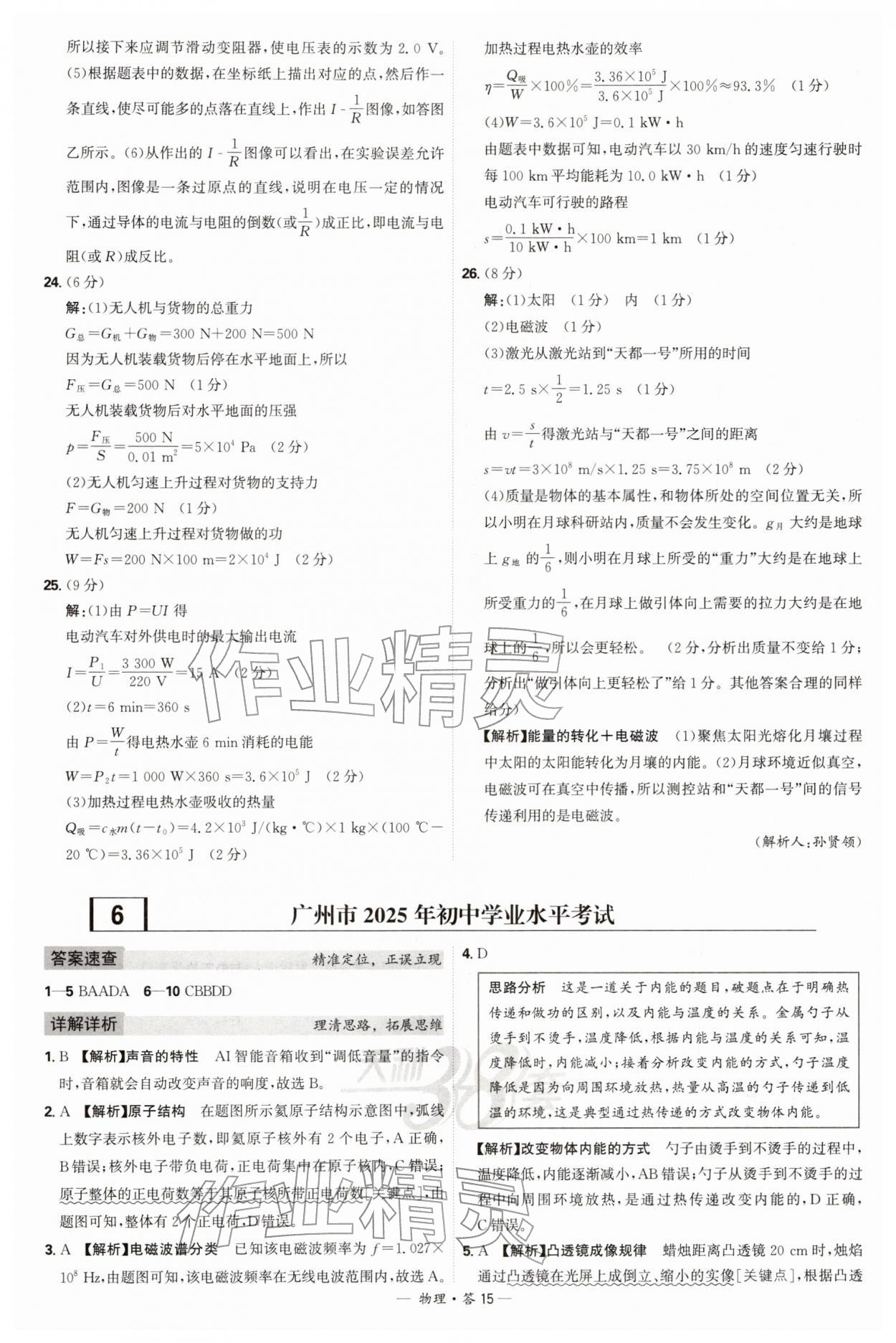 2026年天利38套新课标全国中考试题精选物理 第15页