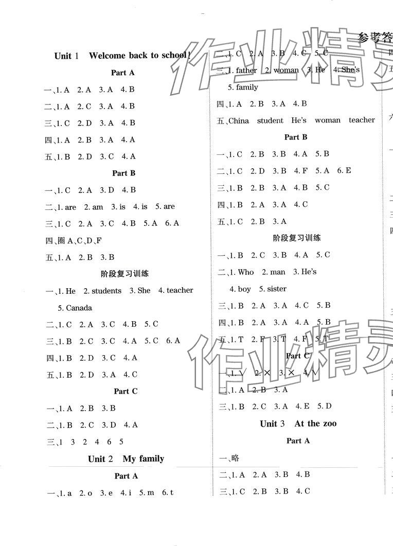 2024年博正圖書自主課堂三年級英語下冊人教版 第1頁