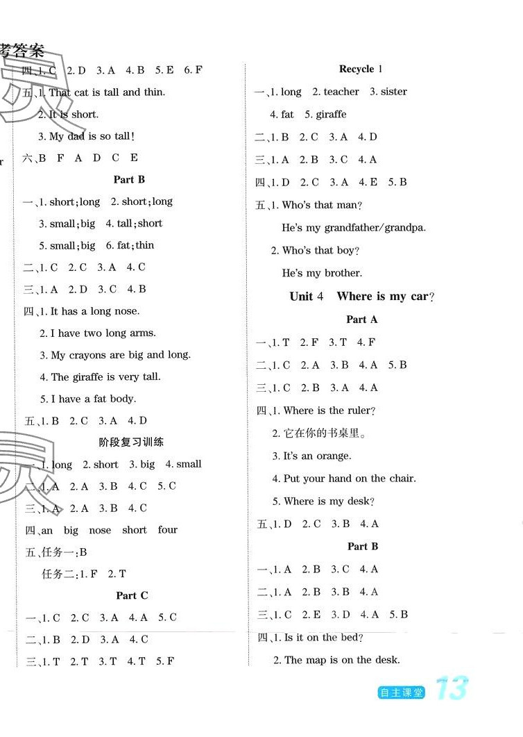 2024年博正圖書自主課堂三年級(jí)英語下冊(cè)人教版 第2頁