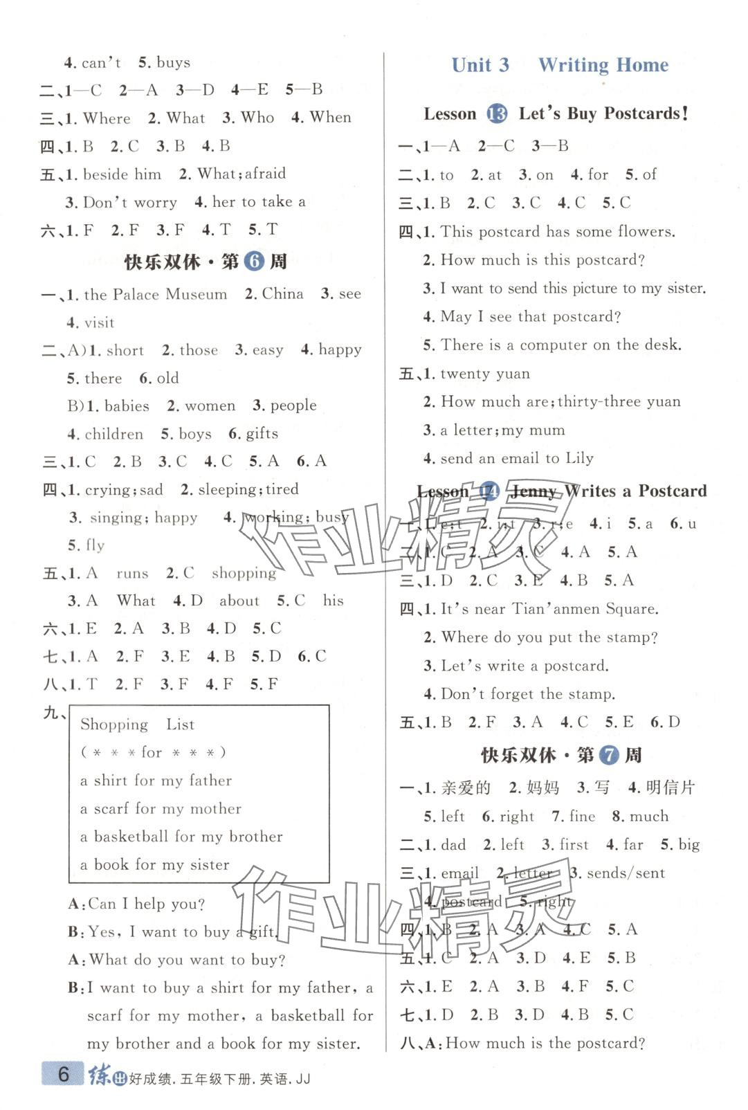 2025年練出好成績(jī)五年級(jí)英語(yǔ)下冊(cè)冀教版 第5頁(yè)