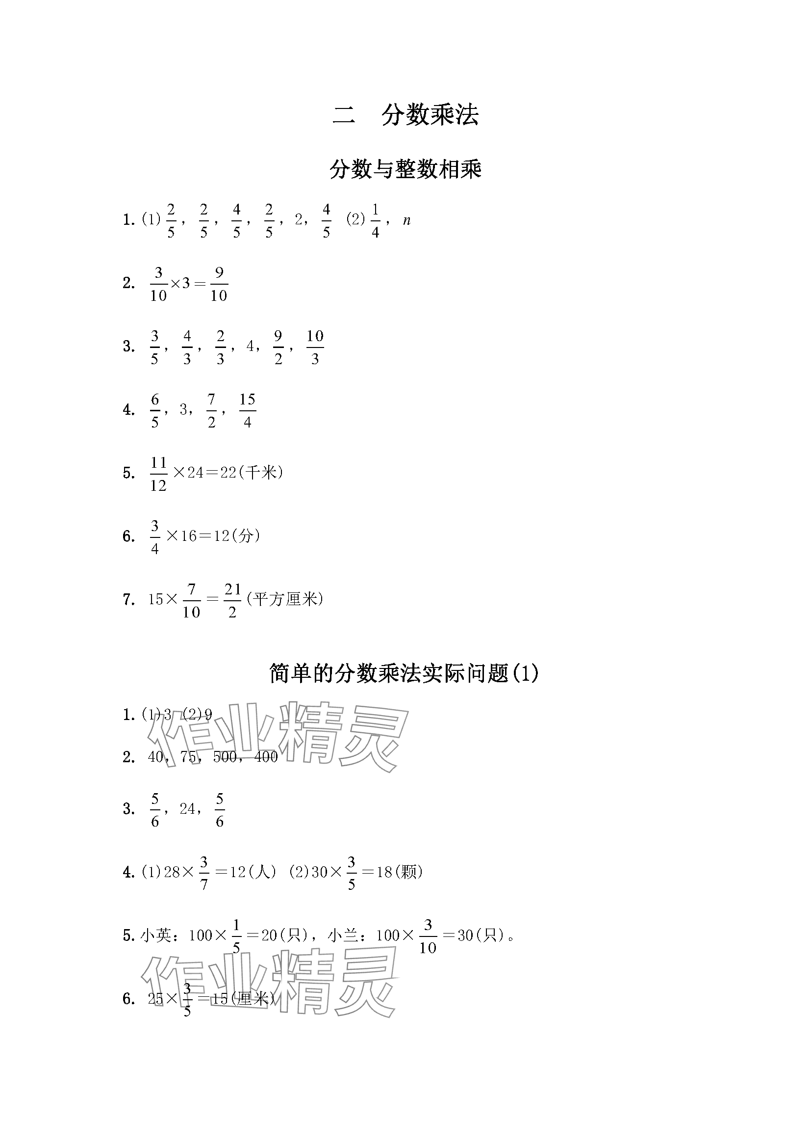 2024年練習(xí)與測試六年級數(shù)學(xué)上冊蘇教版彩色版 參考答案第6頁