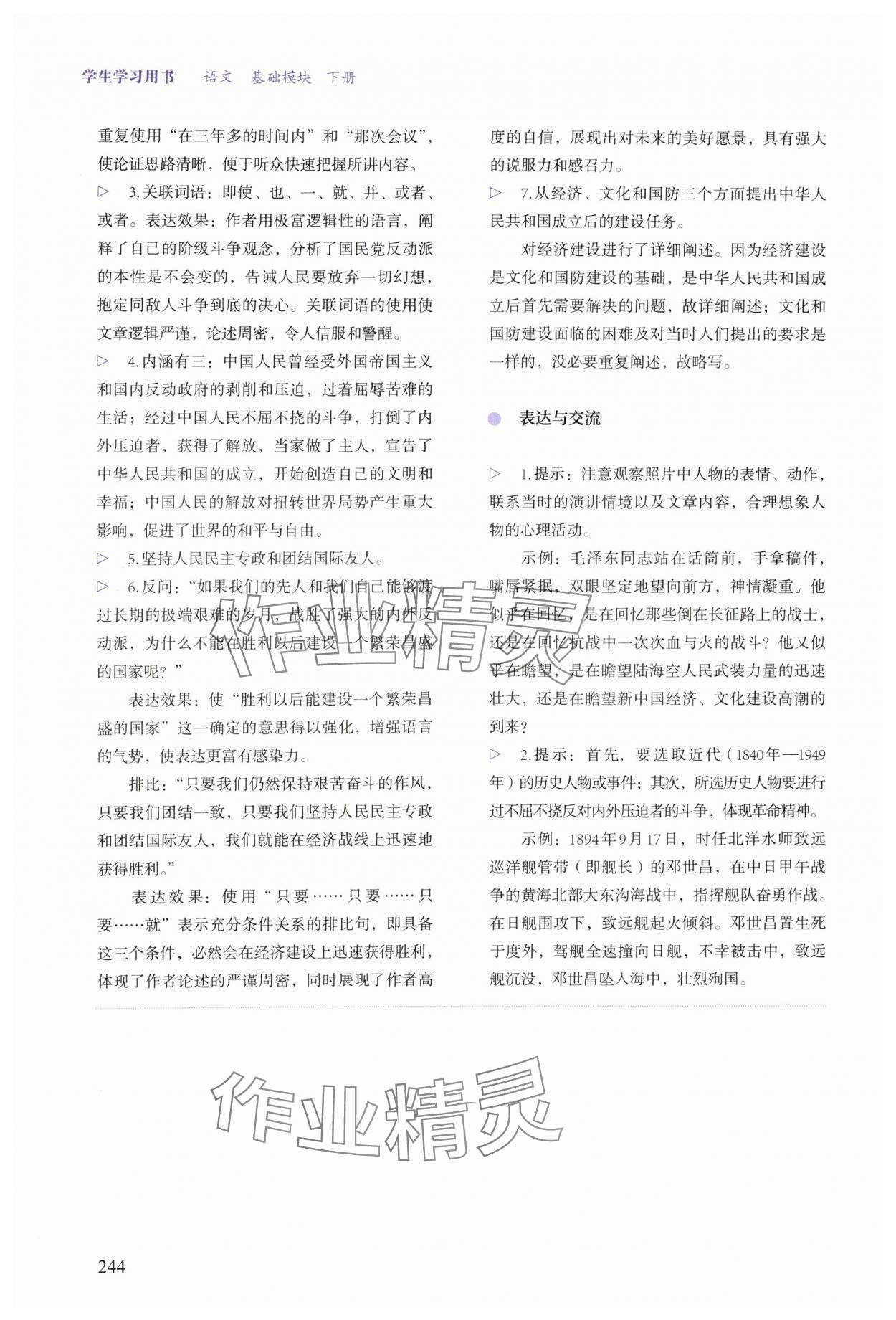 2024年学生学习用书中职语文基础模块下册 参考答案第2页