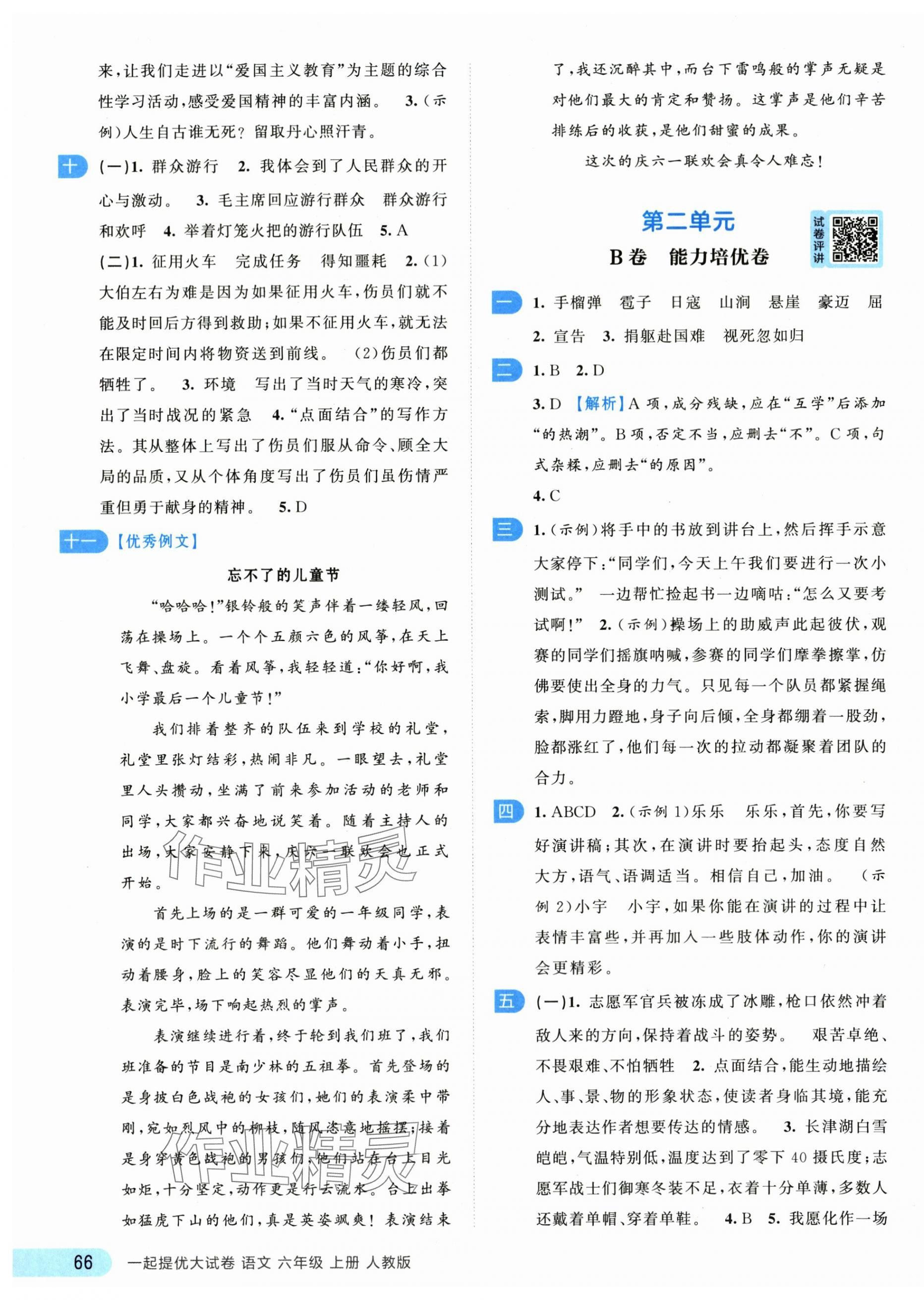 2025年一起提優大試卷六年級語文上冊人教版江蘇專版 第4頁