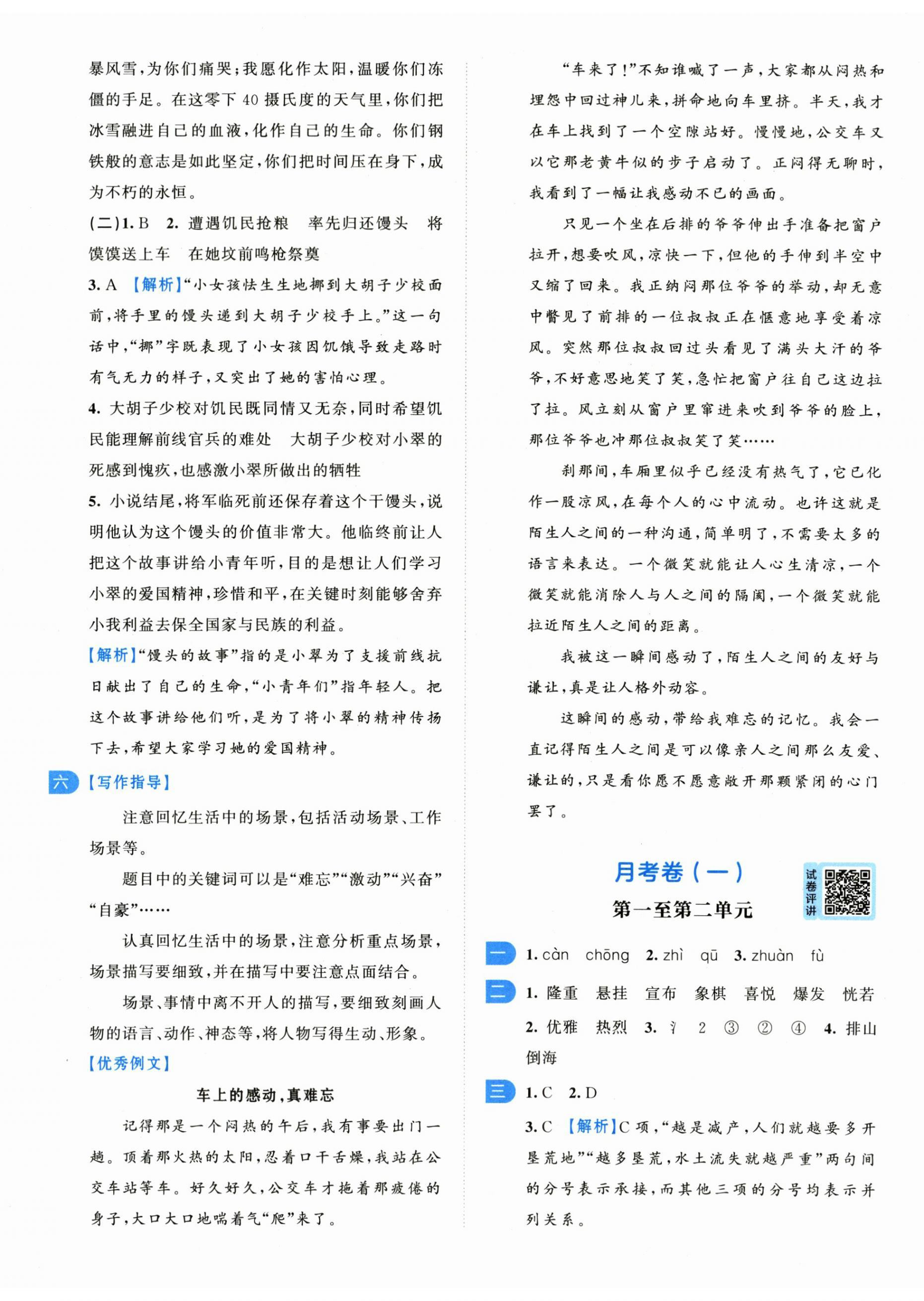 2025年一起提優大試卷六年級語文上冊人教版江蘇專版 第5頁