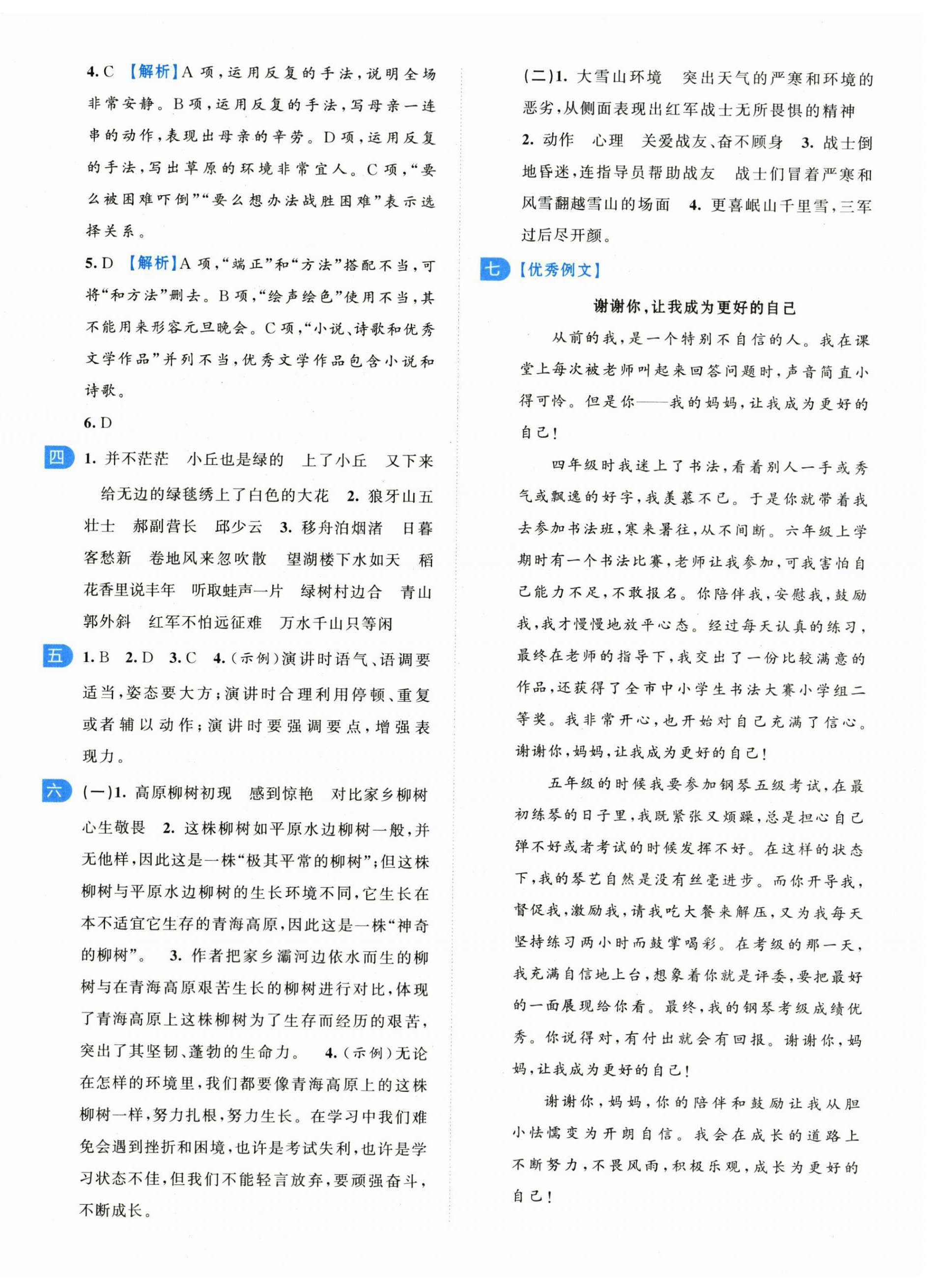 2025年一起提優大試卷六年級語文上冊人教版江蘇專版 第6頁