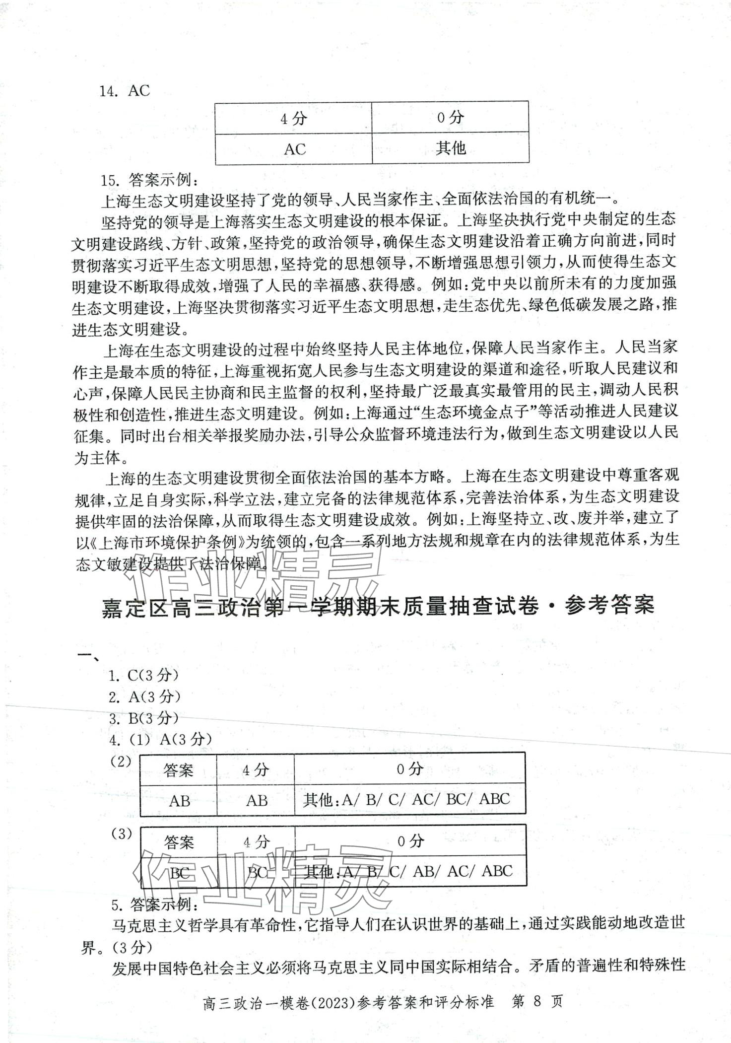 2024年文化課強化訓練高三思想政治通用版上海專用 第14頁