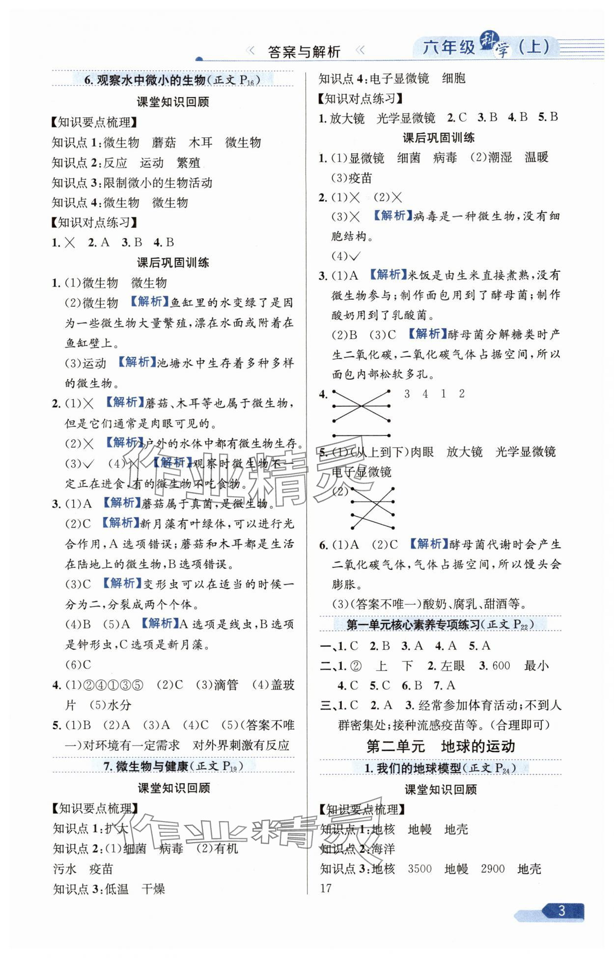 2025年教材全练六年级科学上册教科版 第3页