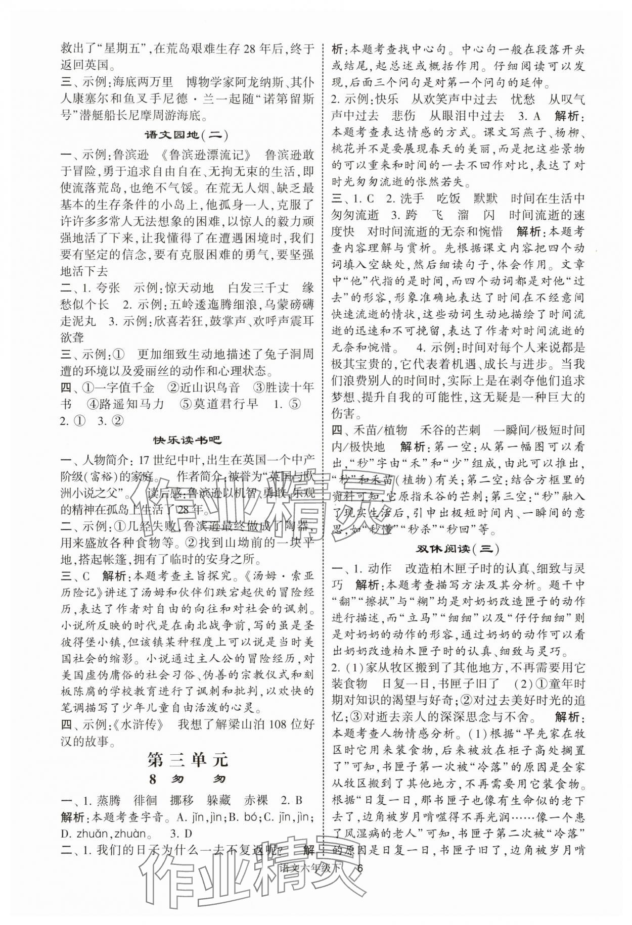 2025年經(jīng)綸學(xué)典提高班六年級語文下冊人教版浙江專版 第6頁